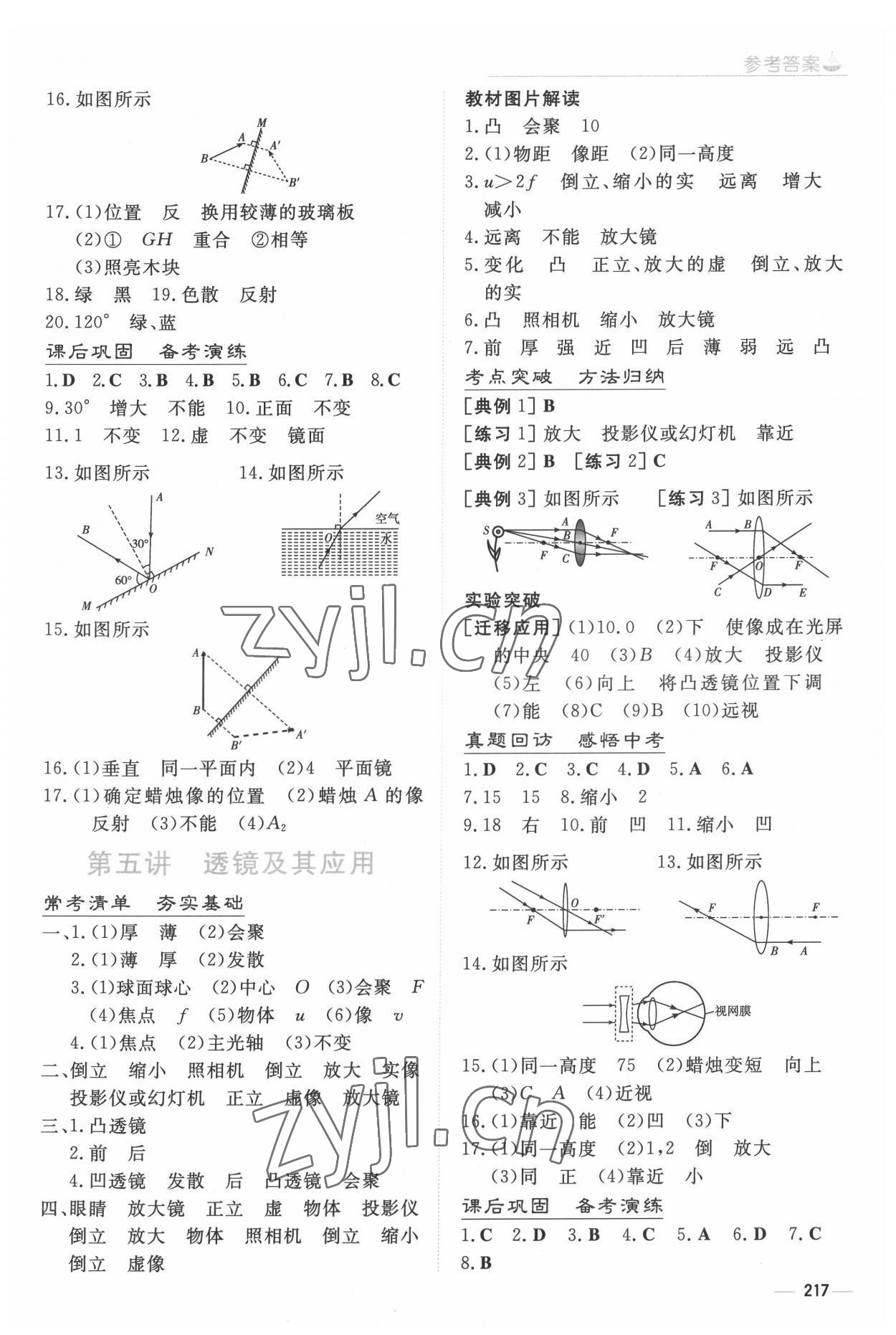 2022年初中學業水平手冊物理中考云南專版 第5頁