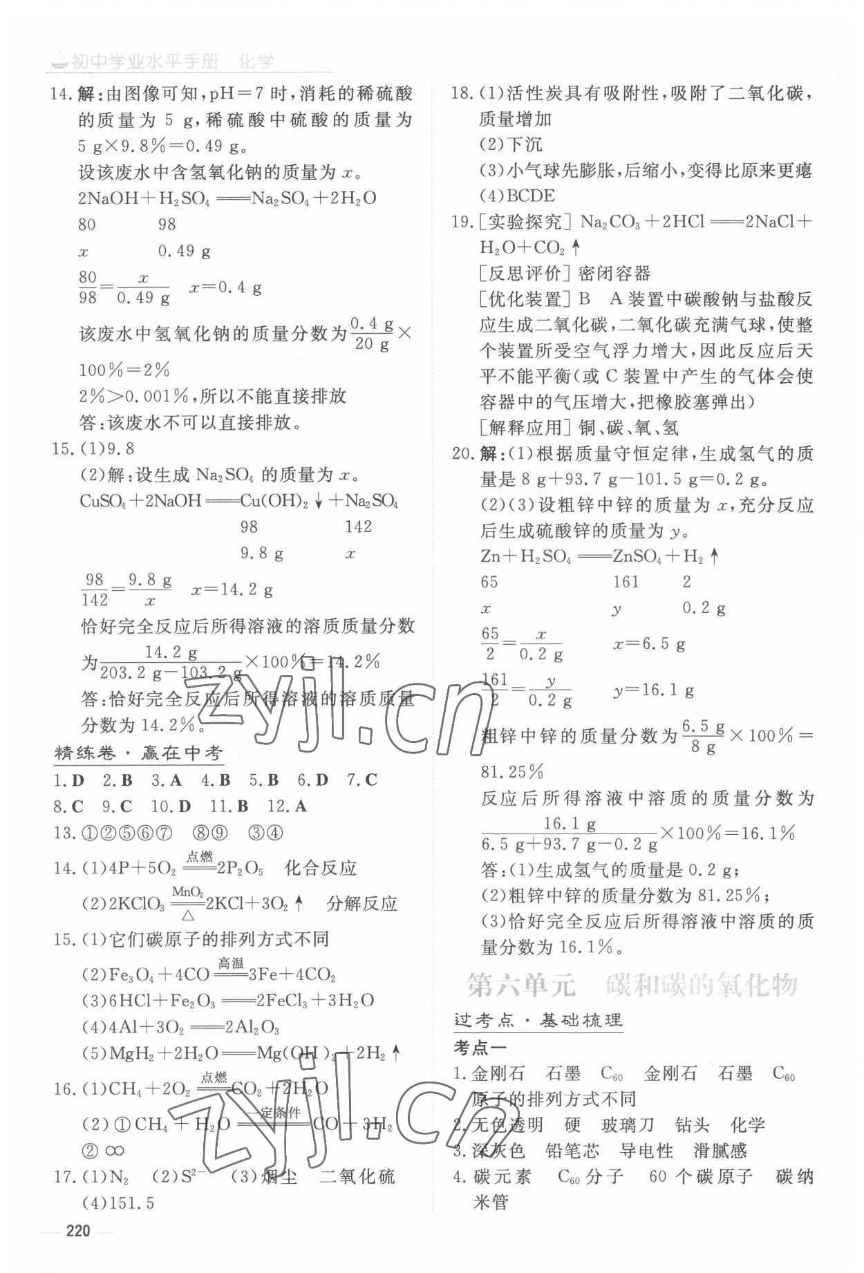 2022年初中學業水平手冊中考化學云南專版 參考答案第6頁