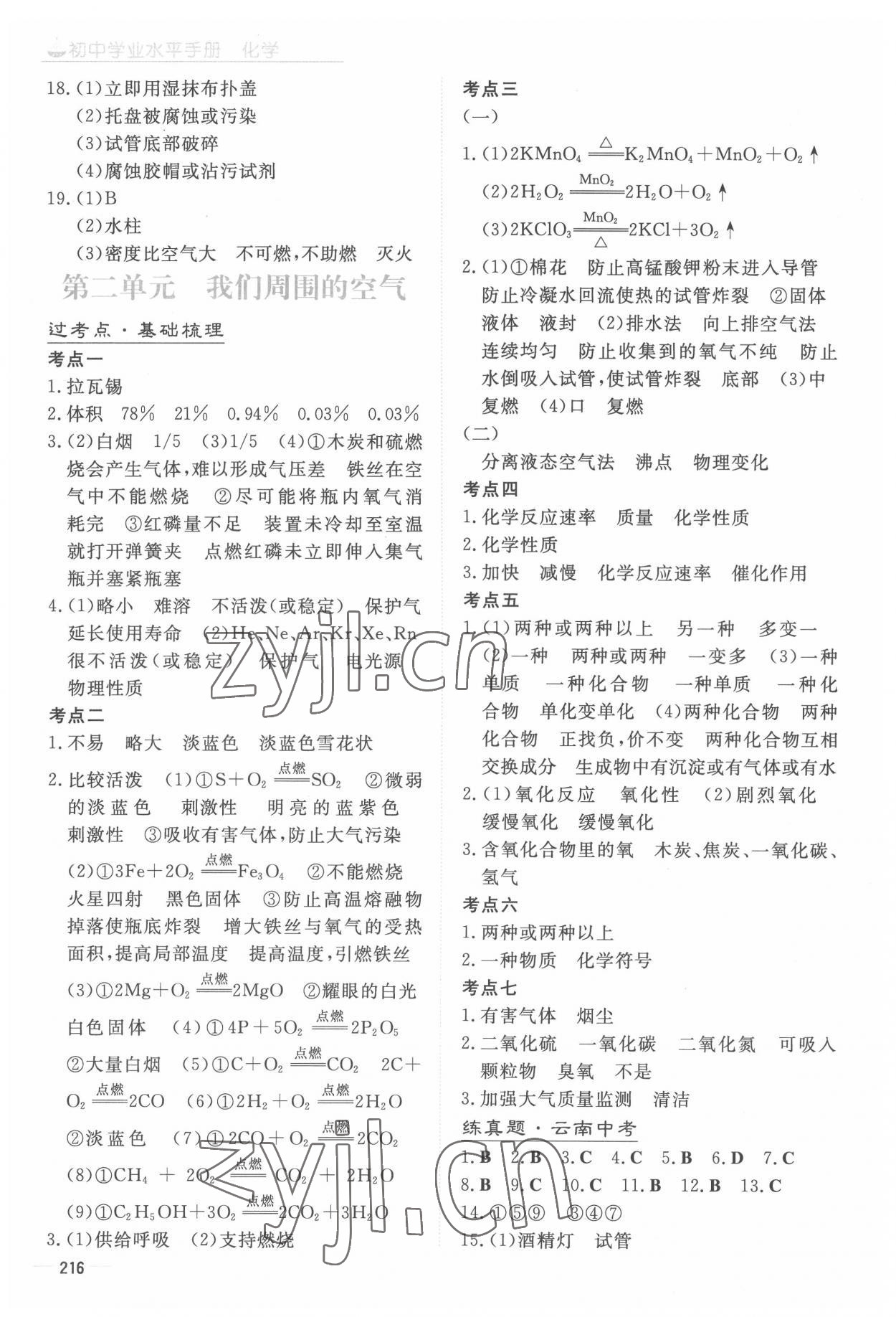 2022年初中學業水平手冊中考化學云南專版 參考答案第2頁