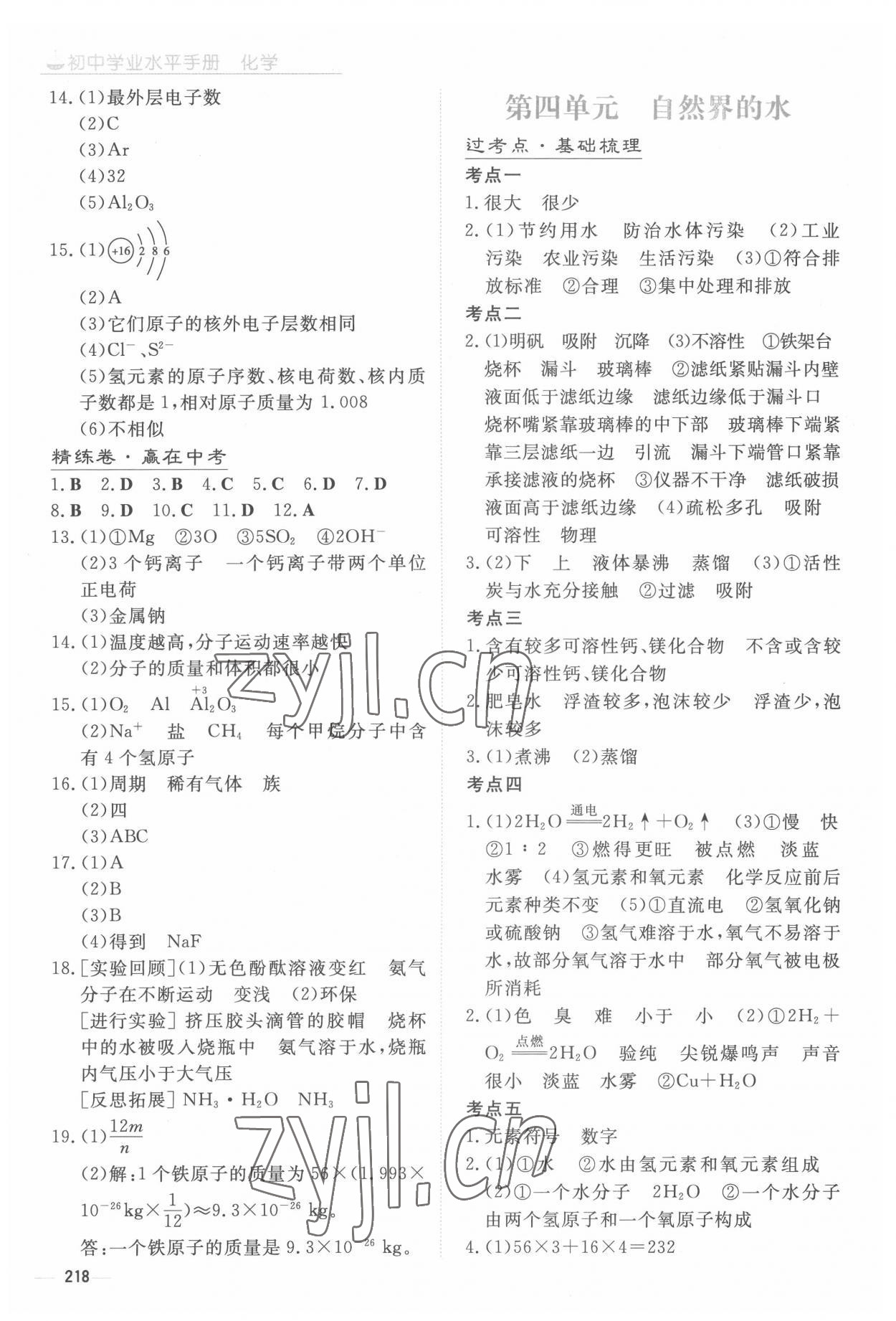 2022年初中學業水平手冊中考化學云南專版 參考答案第4頁