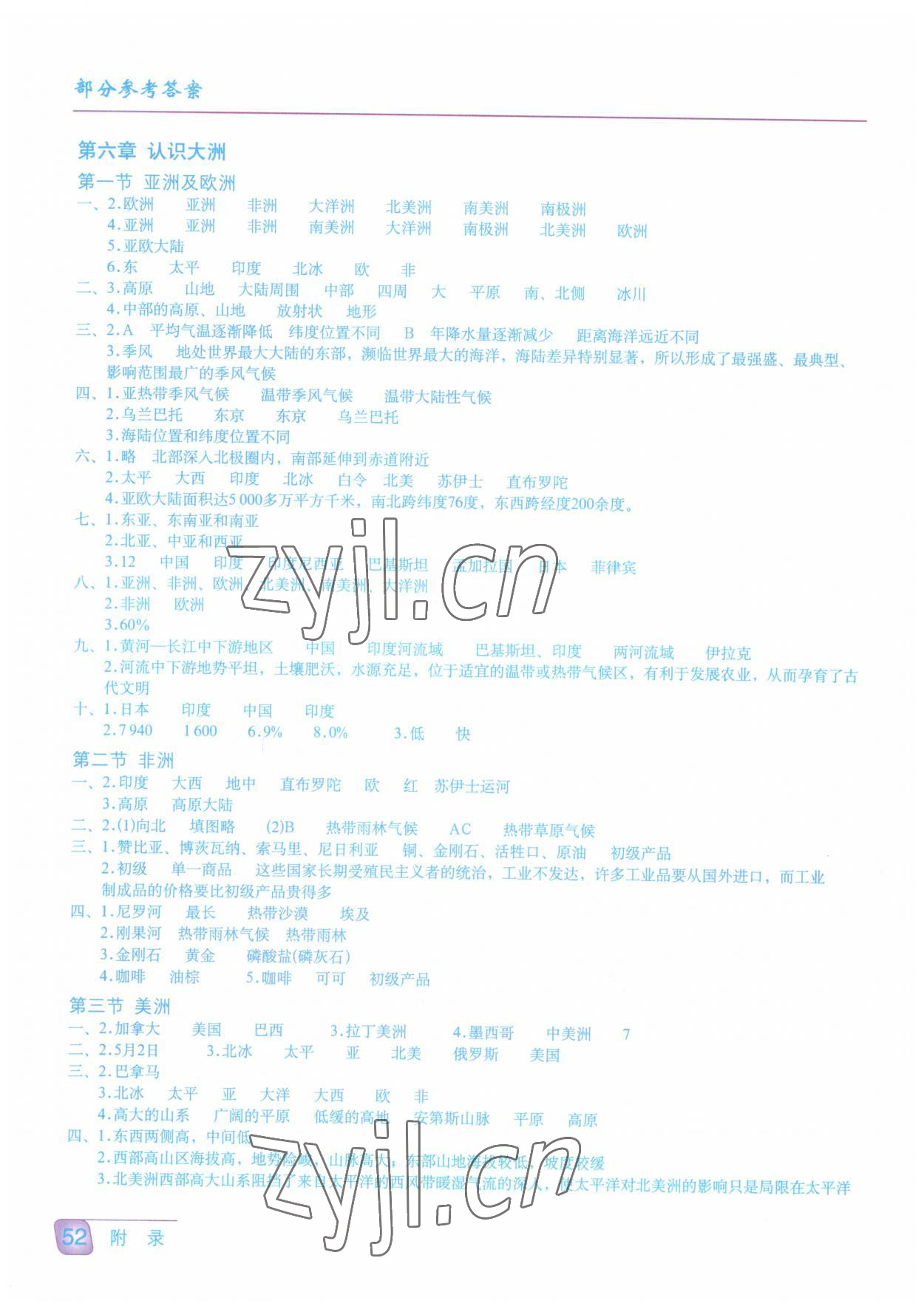 2022年填充圖冊(cè)星球地圖出版社七年級(jí)地理下冊(cè)湘教版云南專版 參考答案第1頁