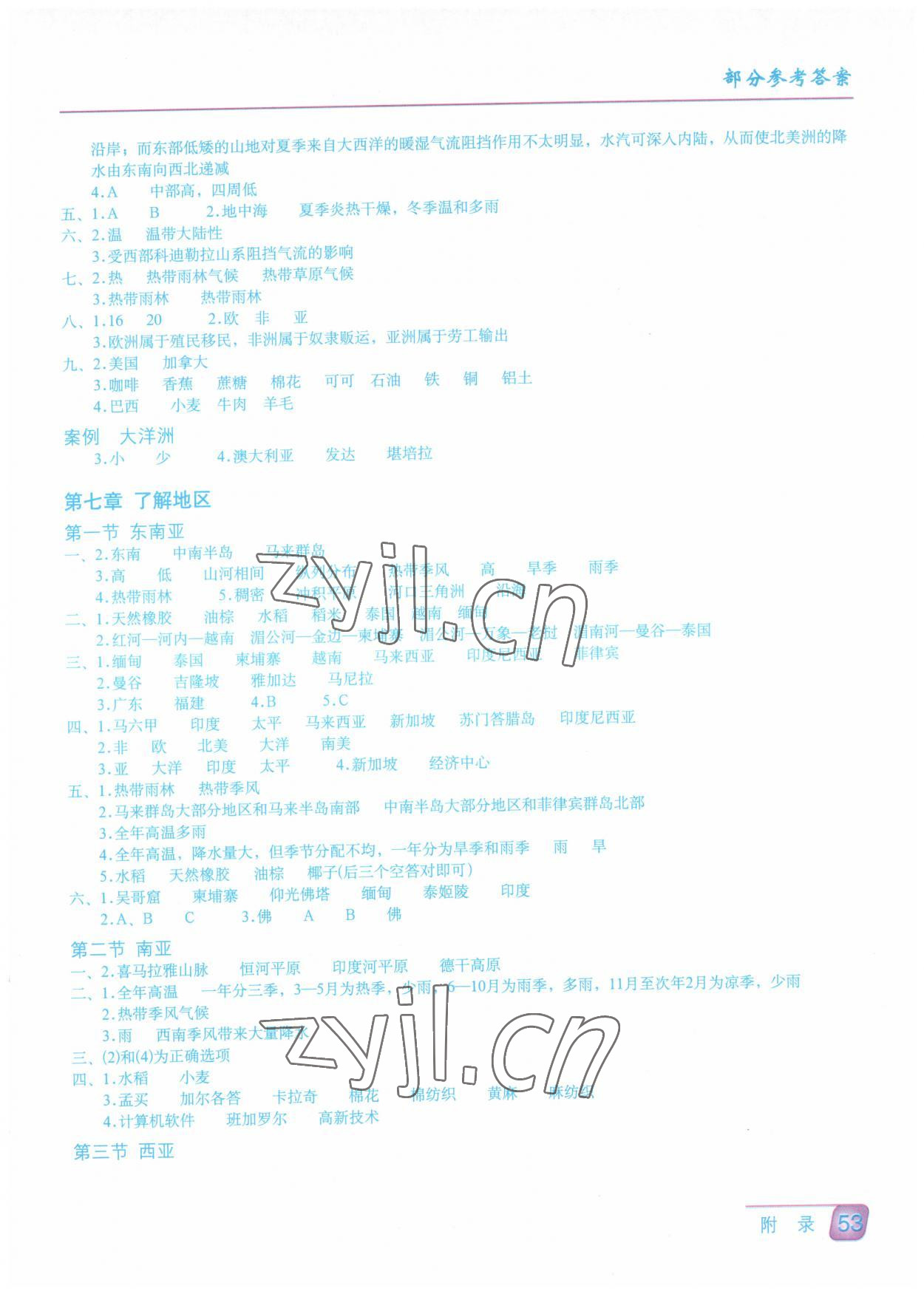 2022年填充图册星球地图出版社七年级地理下册湘教版云南专版 参考答案第2页