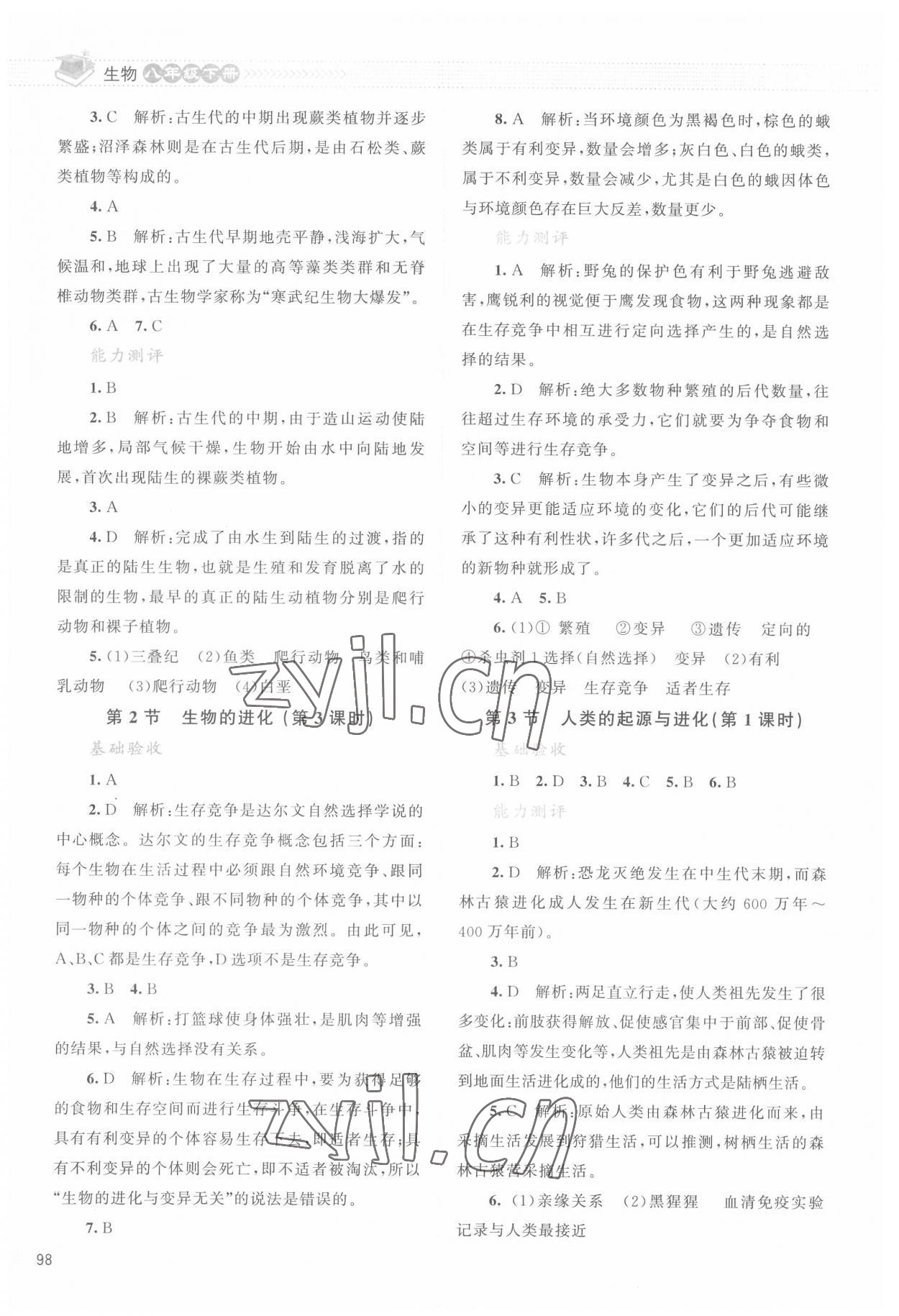 2022年課堂精練八年級(jí)生物下冊(cè)北師大版云南專版 第2頁