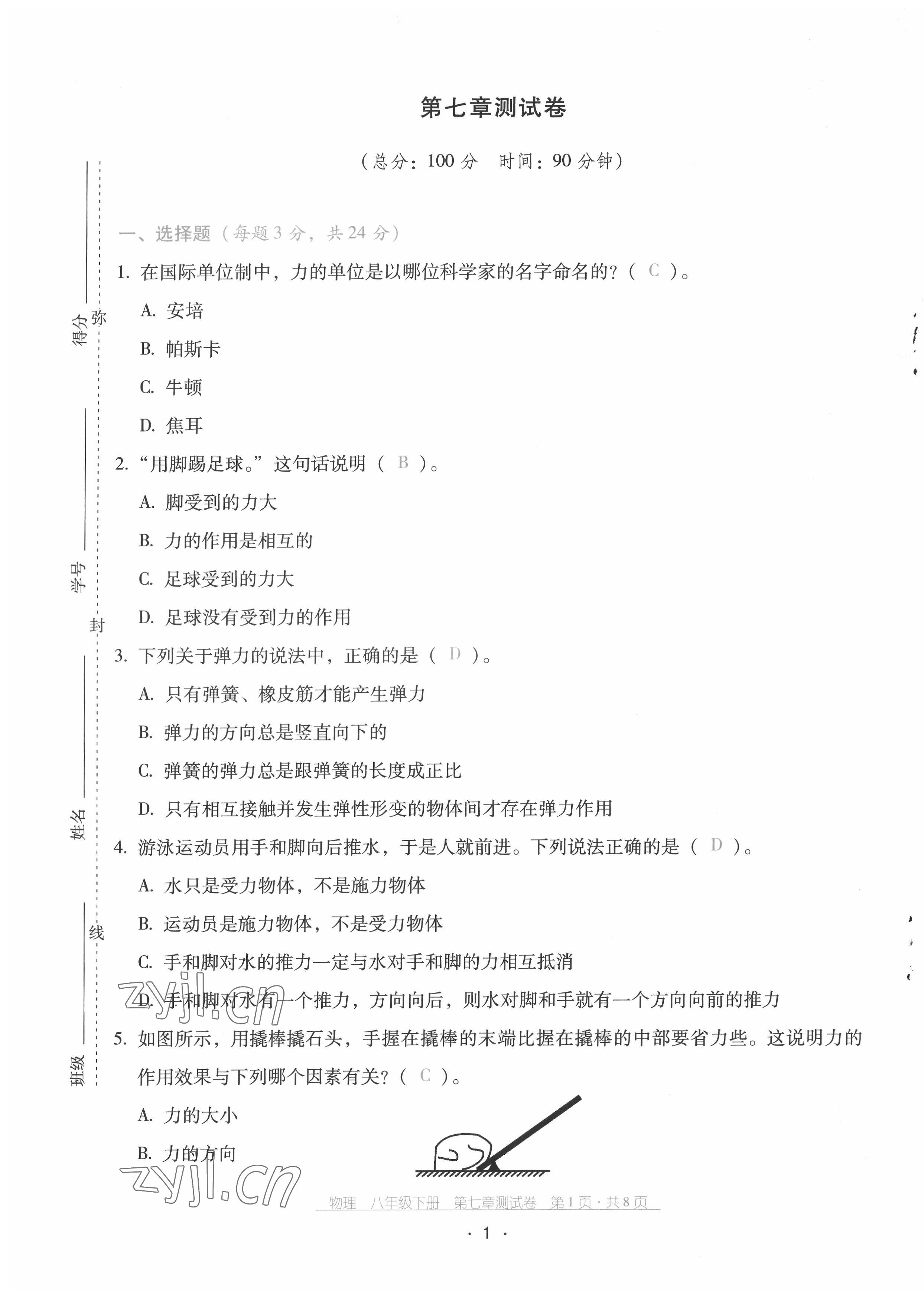 2022年云南省標準教輔優(yōu)佳學案配套測試卷八年級物理下冊人教版 參考答案第1頁