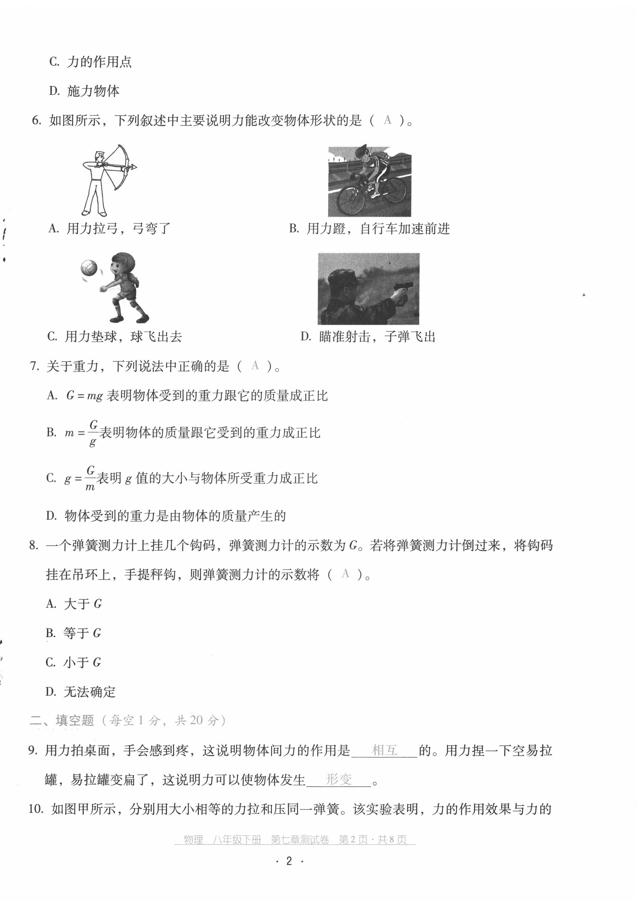 2022年云南省標(biāo)準(zhǔn)教輔優(yōu)佳學(xué)案配套測(cè)試卷八年級(jí)物理下冊(cè)人教版 參考答案第2頁(yè)