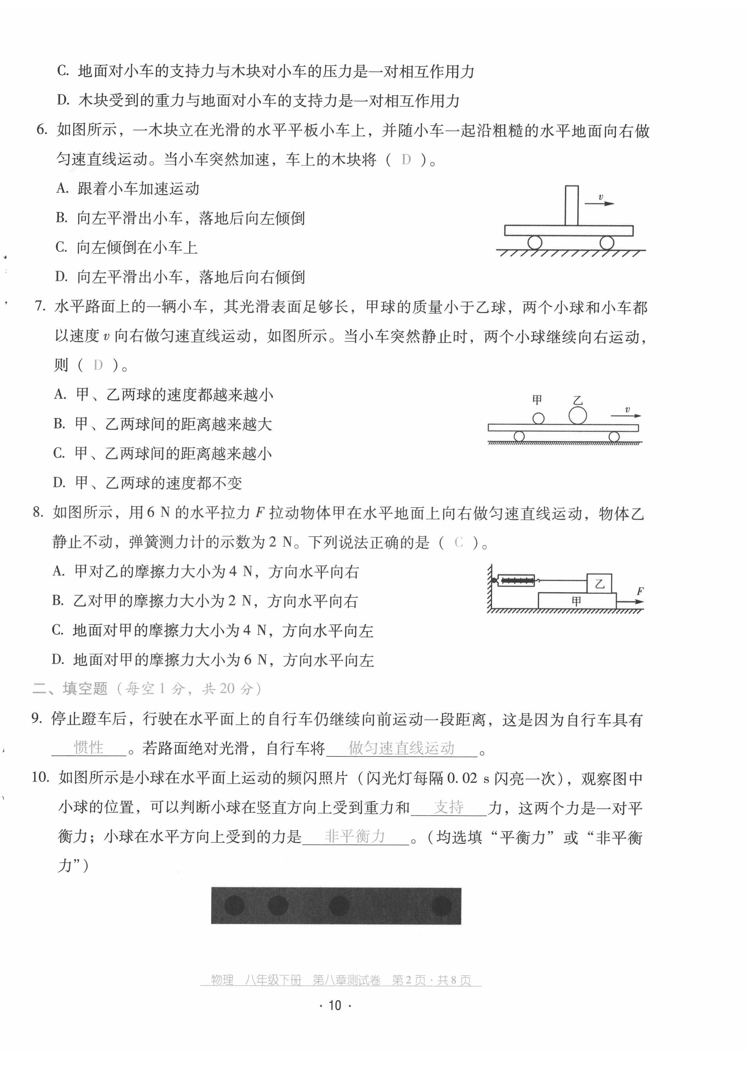 2022年云南省標準教輔優(yōu)佳學(xué)案配套測試卷八年級物理下冊人教版 參考答案第10頁