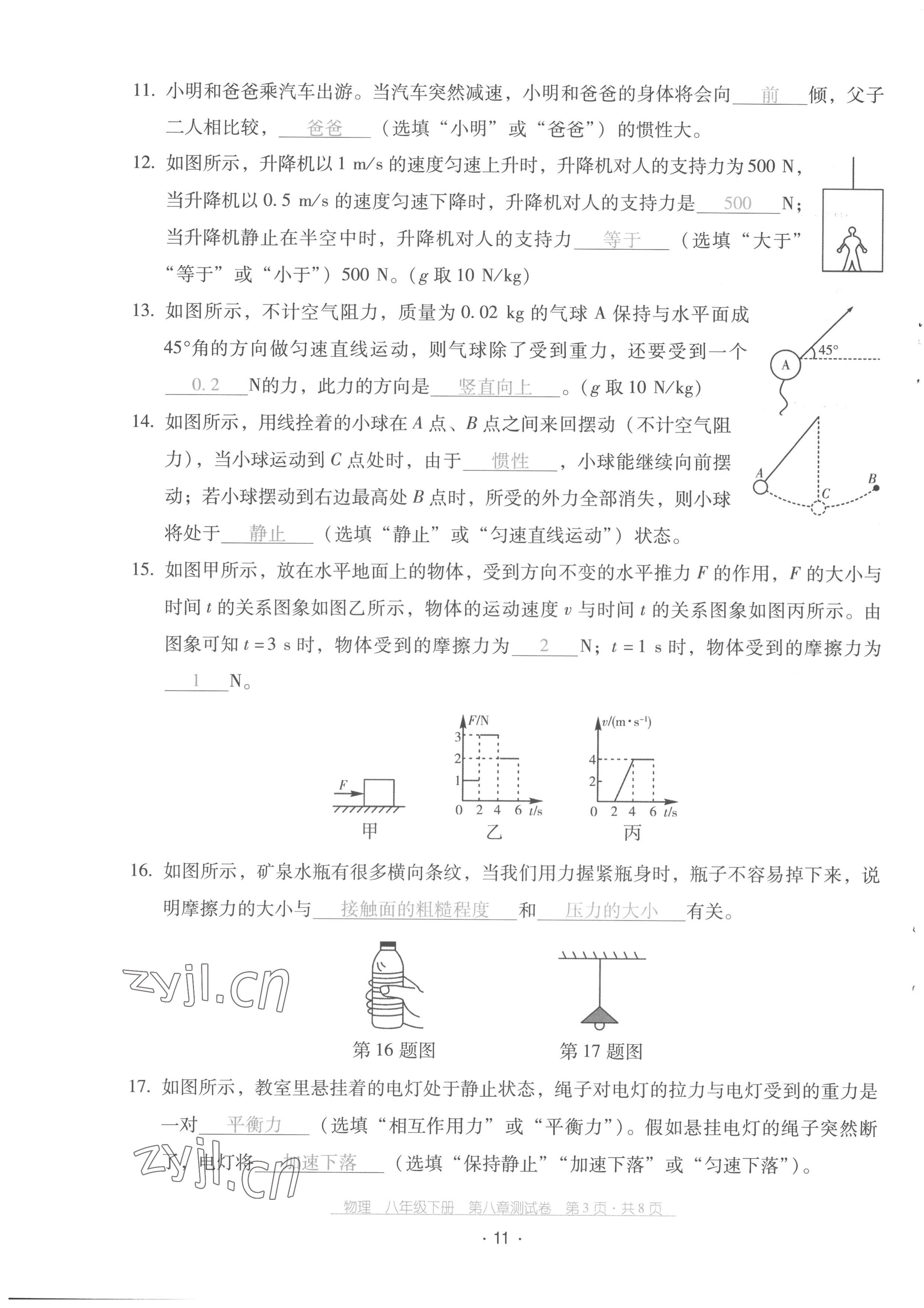 2022年云南省標準教輔優(yōu)佳學案配套測試卷八年級物理下冊人教版 參考答案第11頁