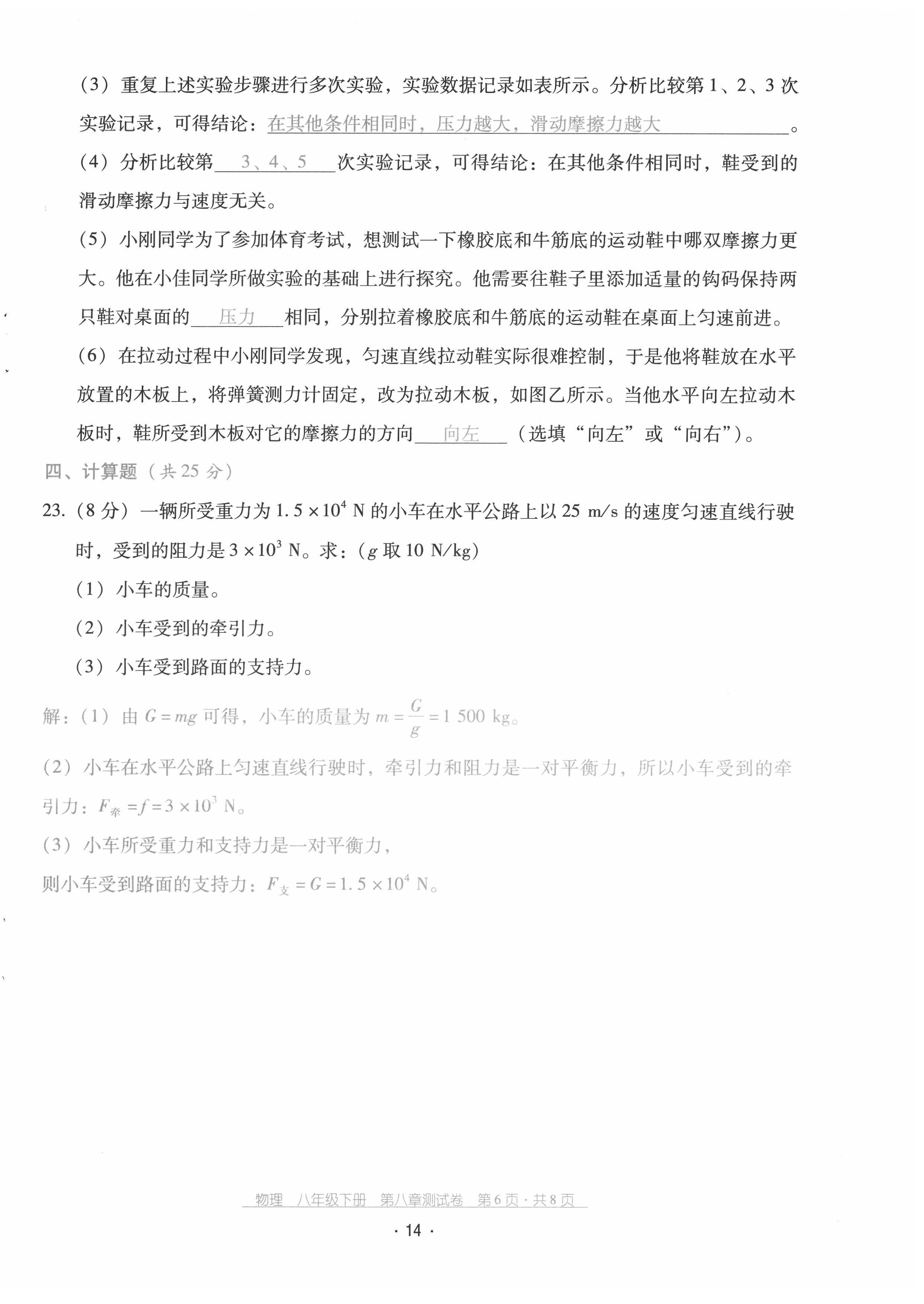 2022年云南省標準教輔優(yōu)佳學案配套測試卷八年級物理下冊人教版 參考答案第14頁