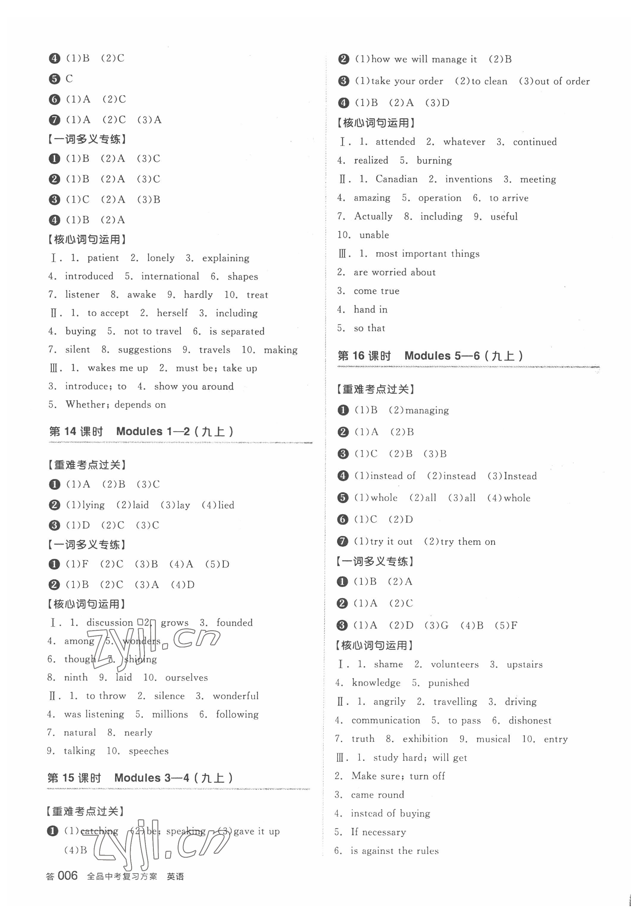 2022年全品中考復(fù)習(xí)方案英語(yǔ)外研版內(nèi)蒙古專版 參考答案第5頁(yè)