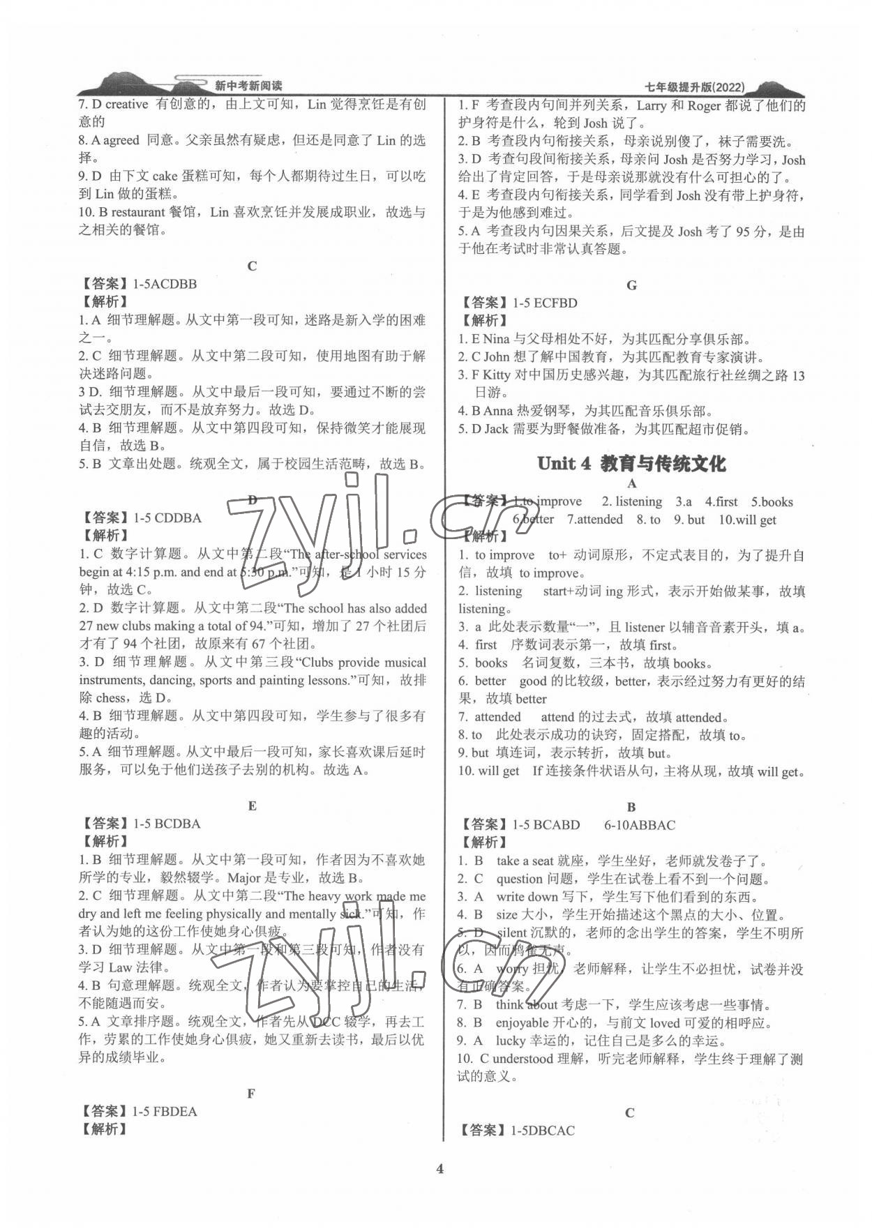 2022年新中考新阅读英语提升版深圳专版&nbsp;参考答案第3页
