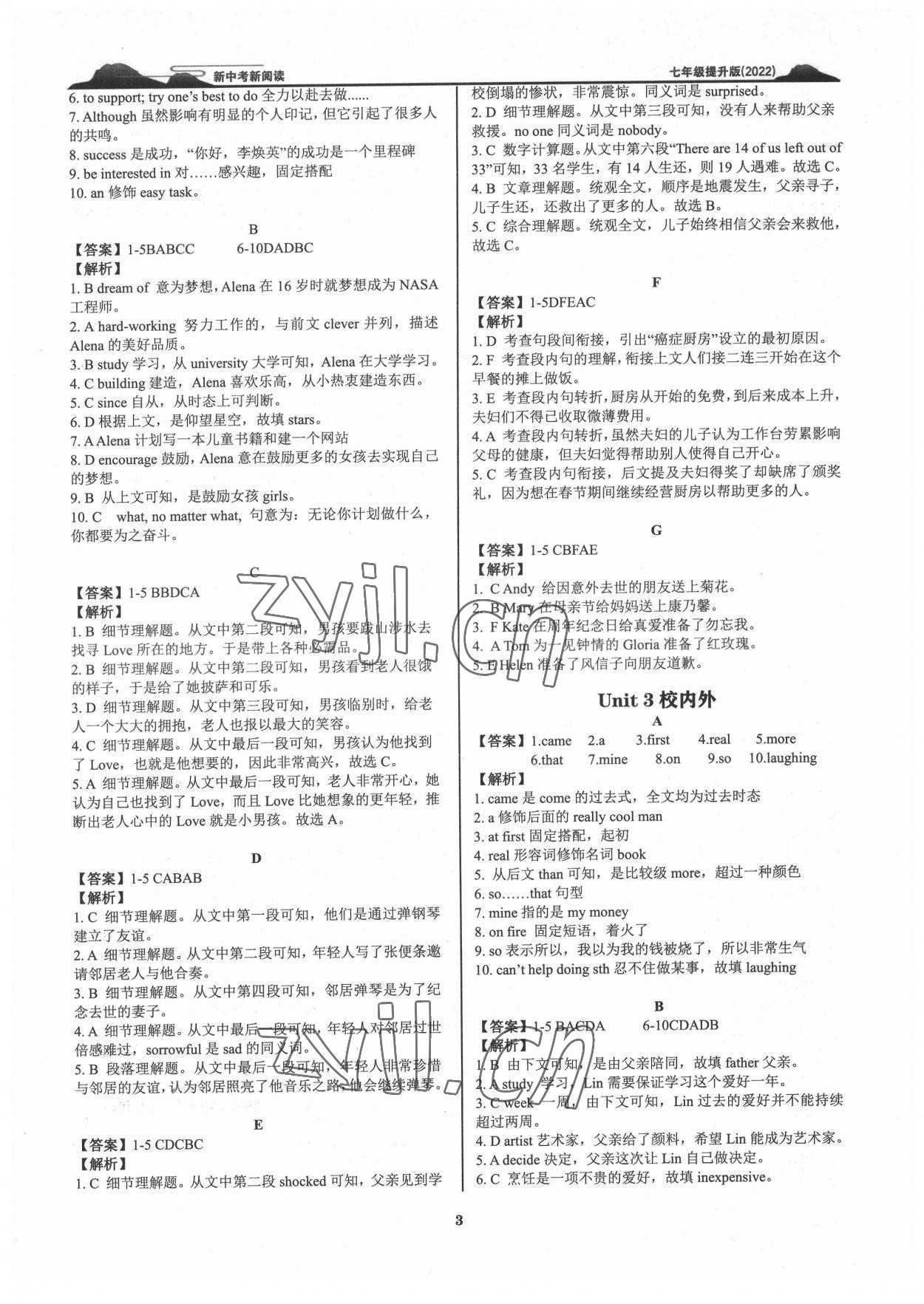 2022年新中考新阅读英语提升版深圳专版 参考答案第2页