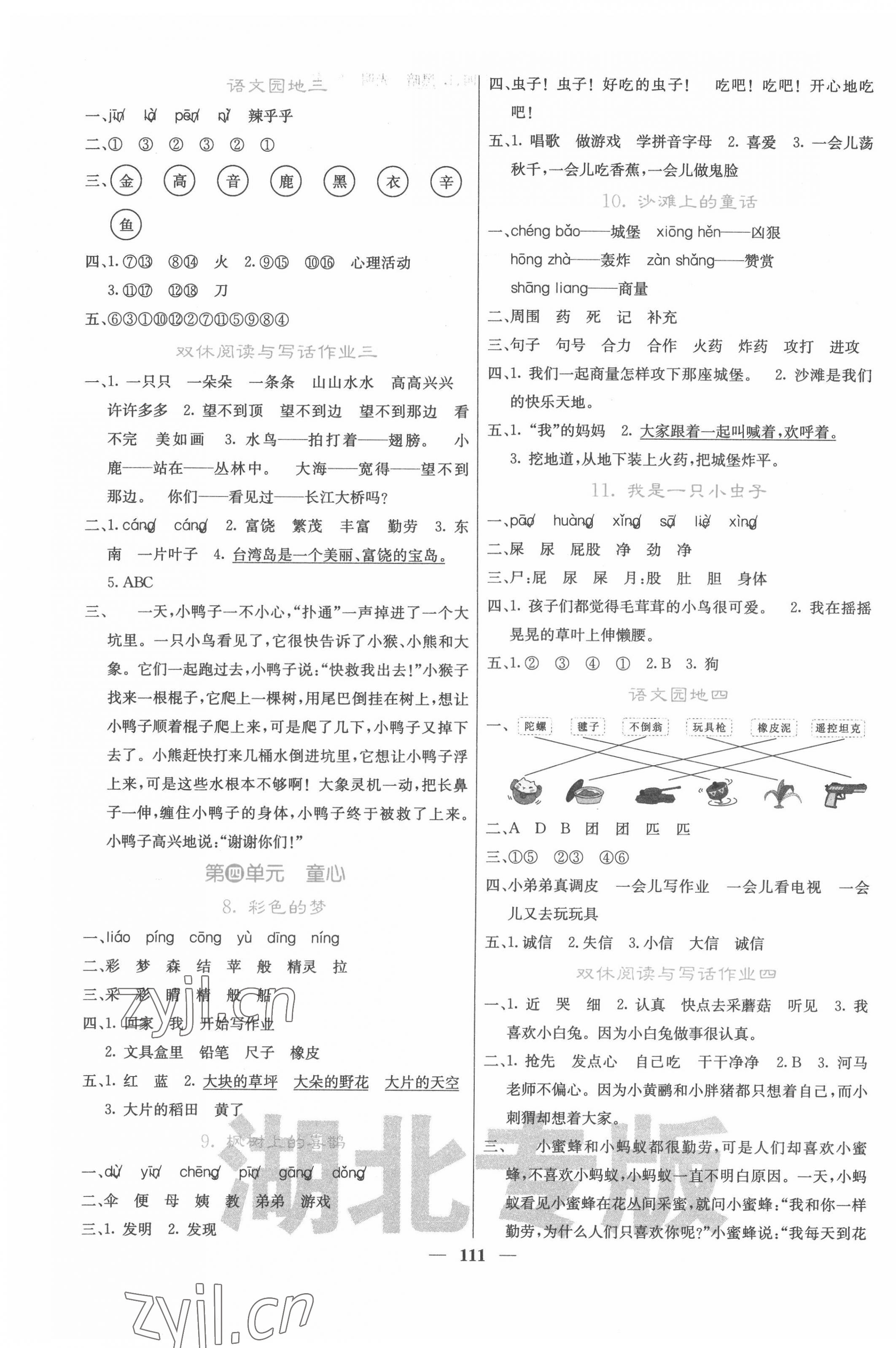 2022年課堂點(diǎn)睛二年級(jí)語文下冊人教版湖北專版 第3頁