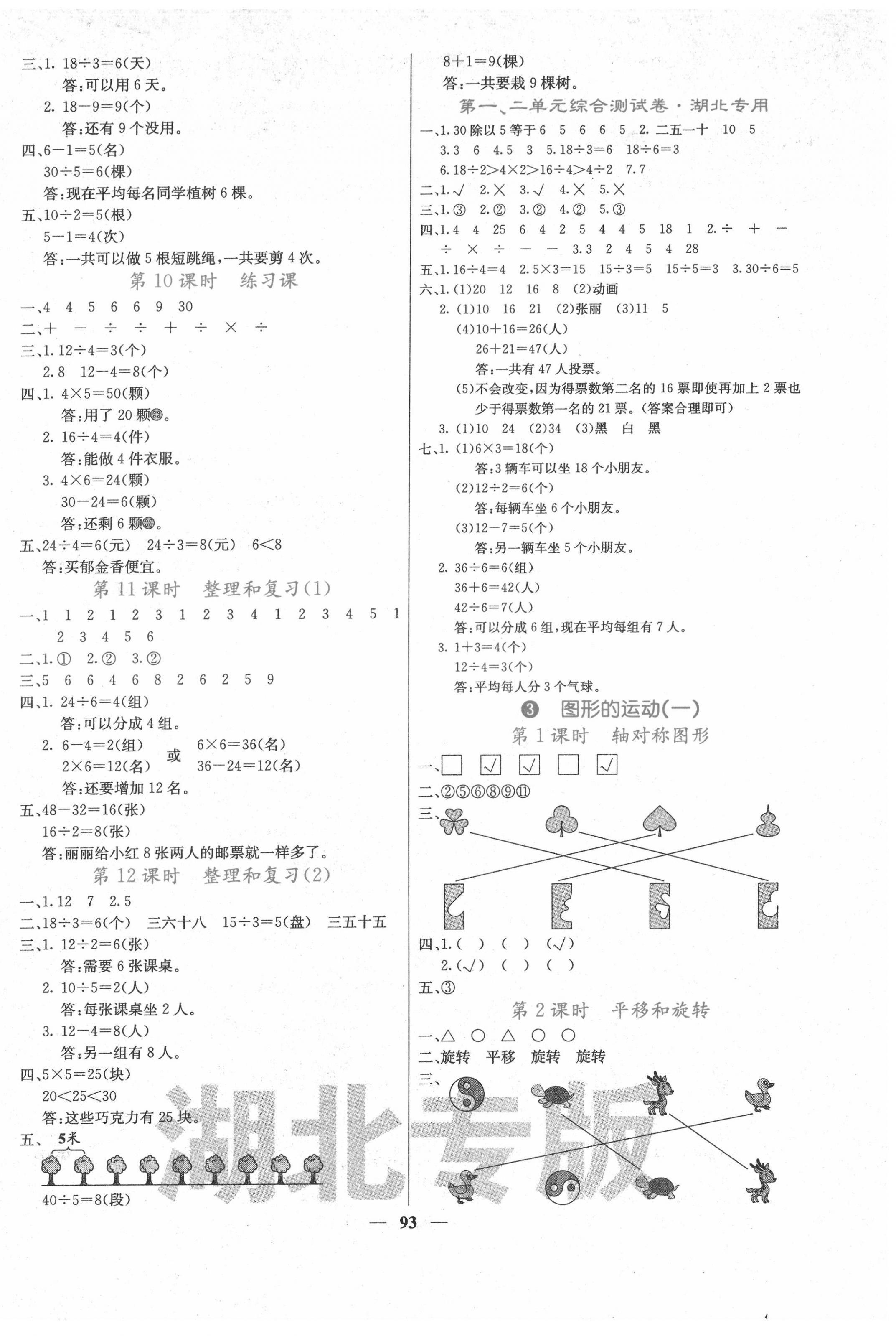 2022年課堂點(diǎn)睛二年級(jí)數(shù)學(xué)下冊(cè)人教版湖北專版 第2頁(yè)