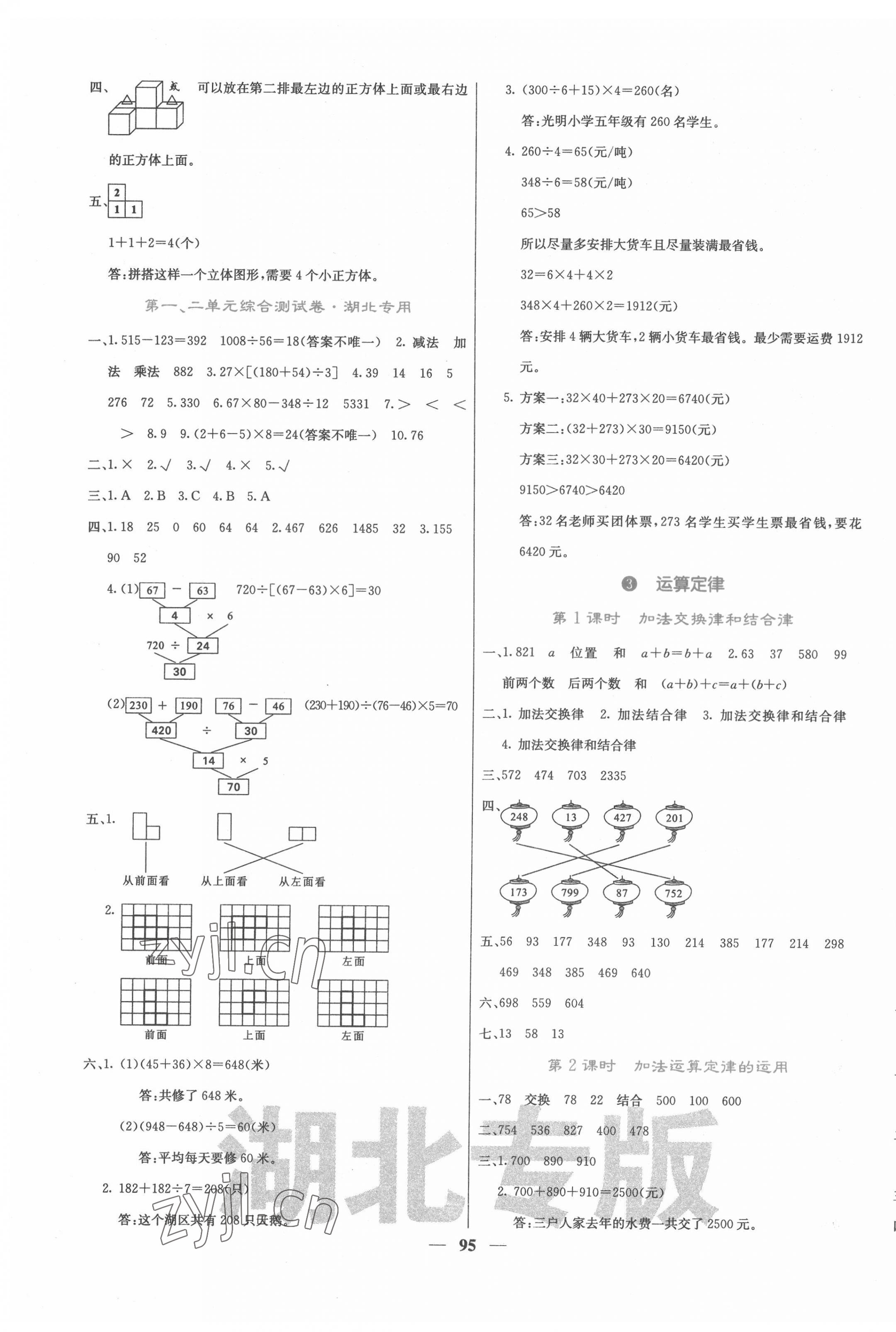 2022年課堂點睛四年級數(shù)學(xué)下冊人教版湖北專版 第3頁