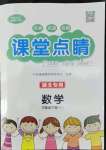 2022年課堂點睛三年級數(shù)學(xué)下冊人教版湖北專版