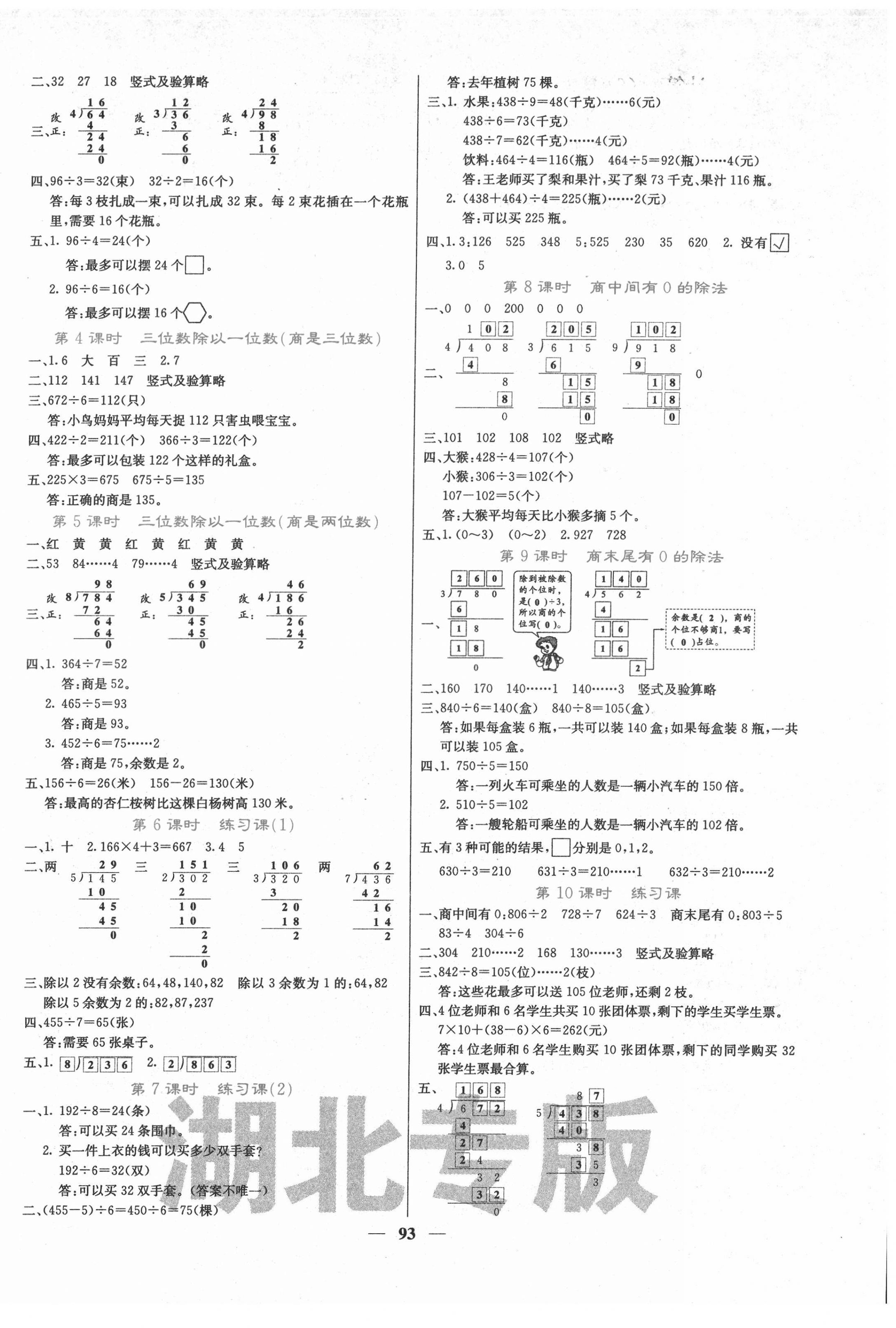 2022年課堂點睛三年級數(shù)學(xué)下冊人教版湖北專版 第2頁