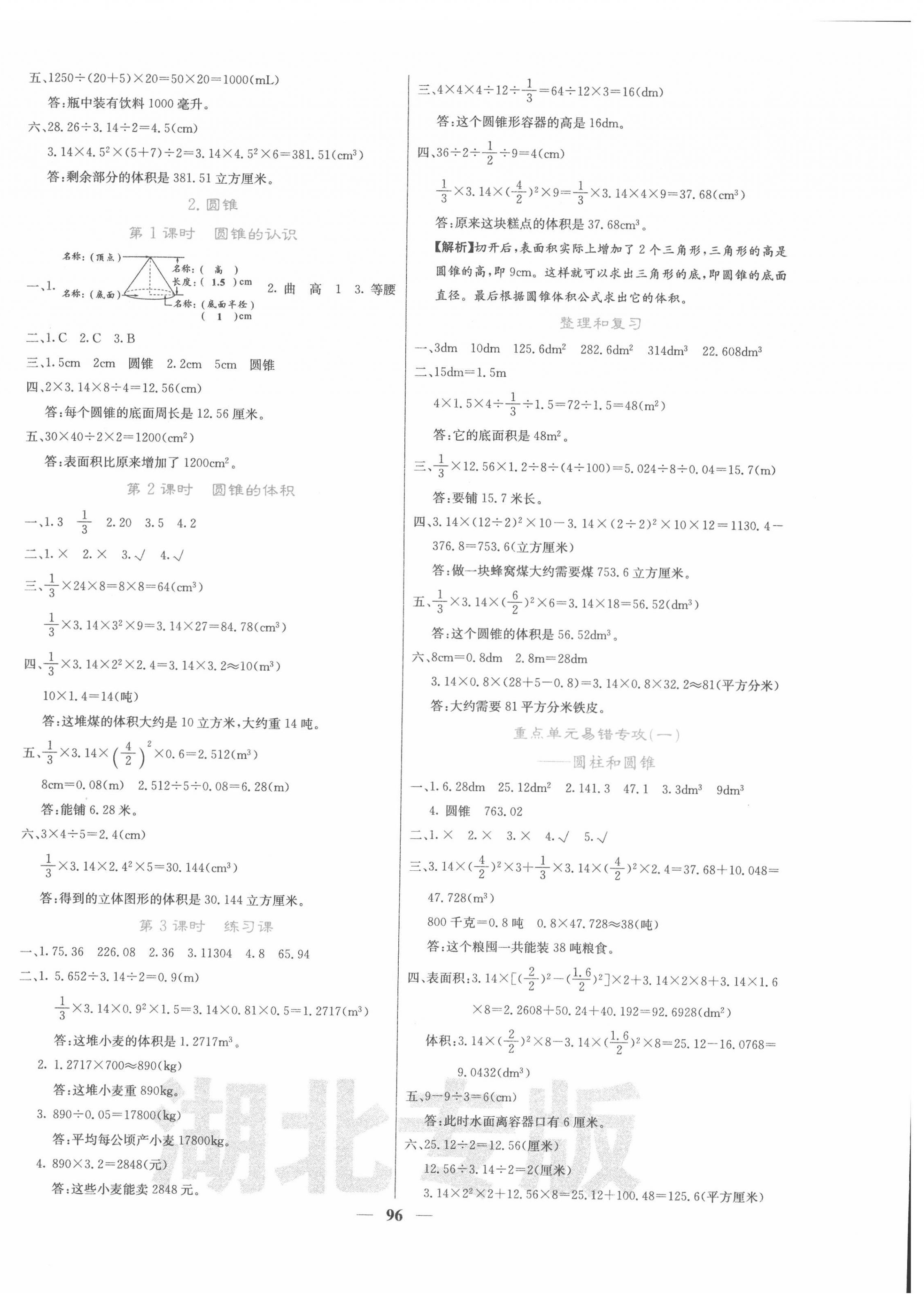 2022年課堂點睛六年級數(shù)學(xué)下冊人教版湖北專版 第4頁