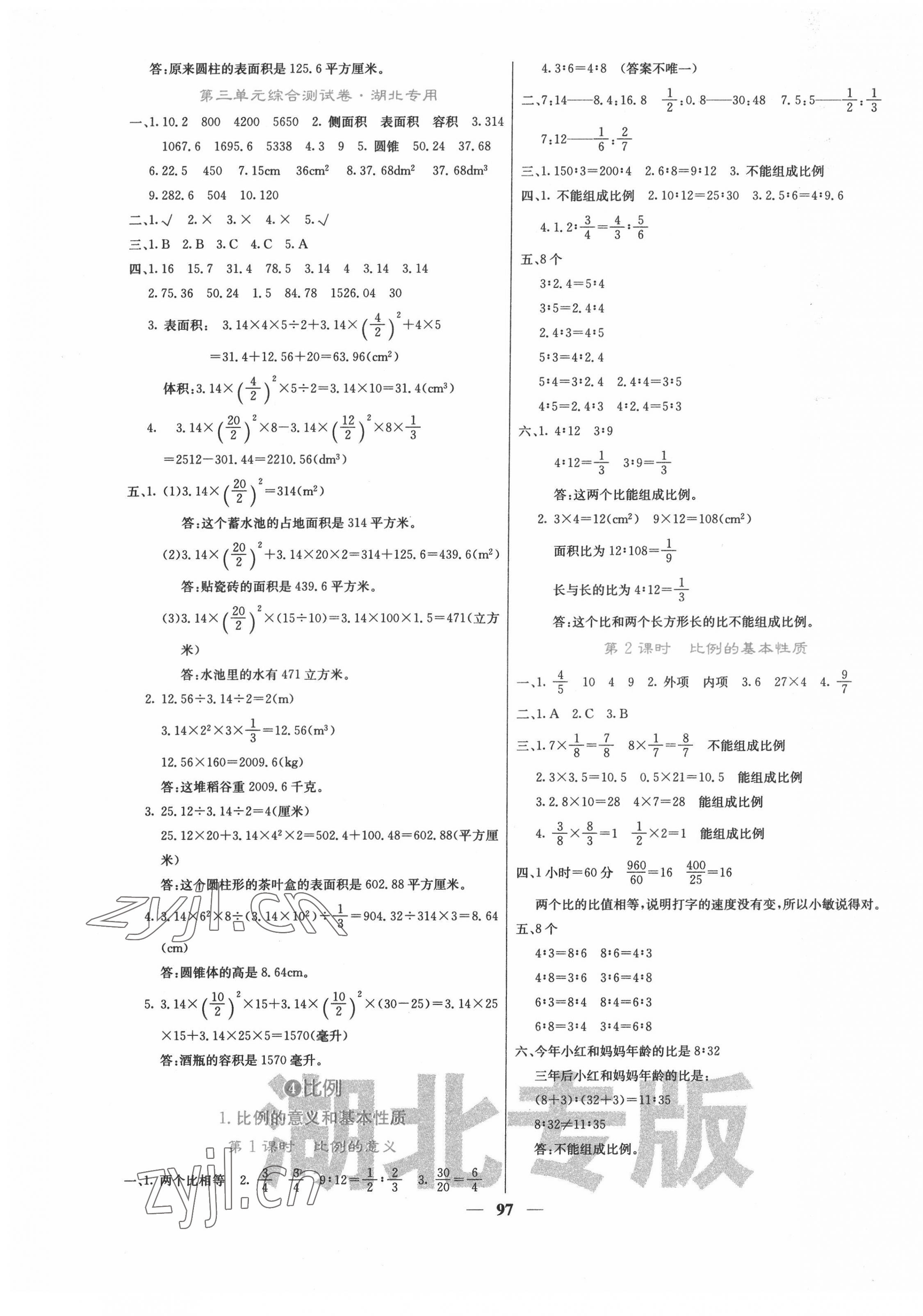 2022年課堂點(diǎn)睛六年級(jí)數(shù)學(xué)下冊(cè)人教版湖北專(zhuān)版 第5頁(yè)