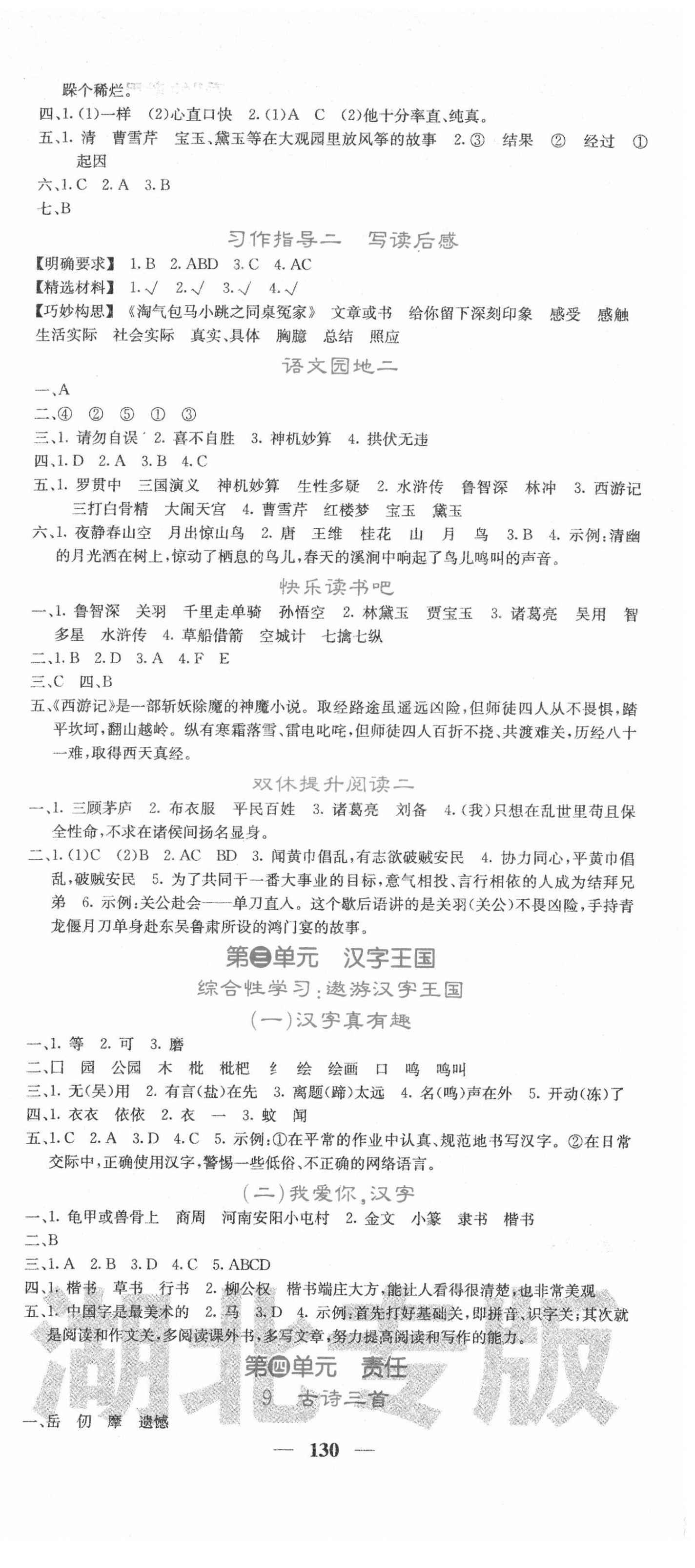 2022年課堂點(diǎn)睛五年級(jí)語(yǔ)文下冊(cè)人教版湖北專版 第3頁(yè)