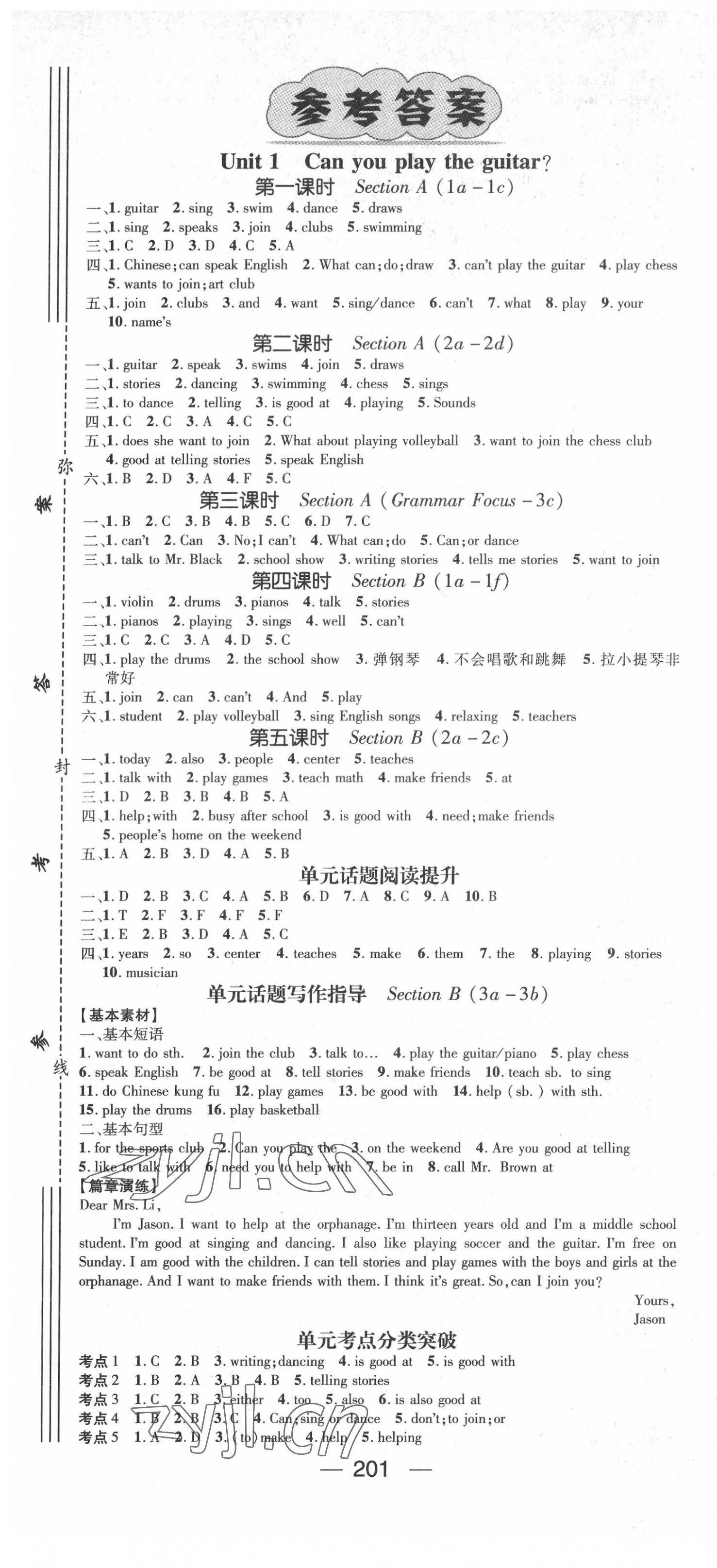 2022年精英新課堂七年級英語下冊人教版 第1頁