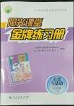 2022年陽光課堂金牌練習(xí)冊八年級道德與法治下冊人教版