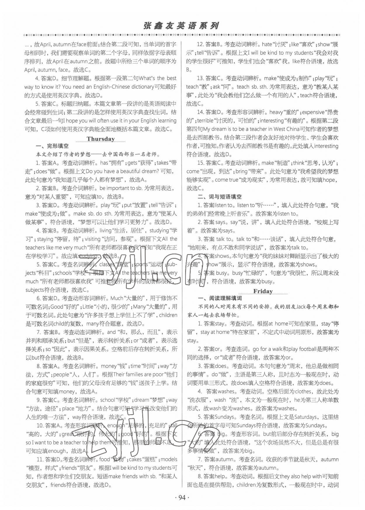 2022年飛越閱讀周周測七年級英語下冊人教版武漢專版 第2頁