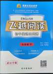 2022年飛越閱讀周周測(cè)七年級(jí)英語(yǔ)下冊(cè)人教版武漢專版