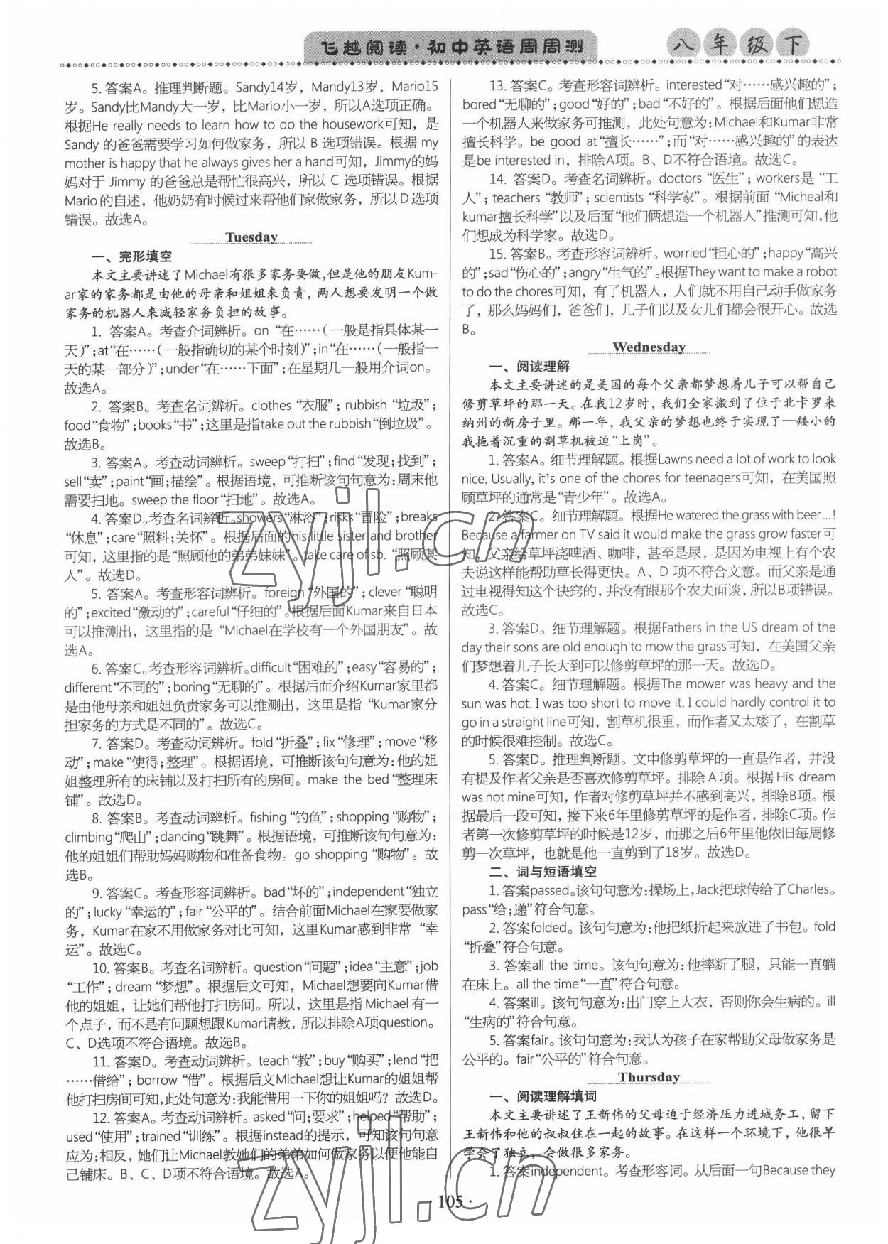 2022年飛越閱讀周周測八年級英語下冊人教版武漢專版 第5頁