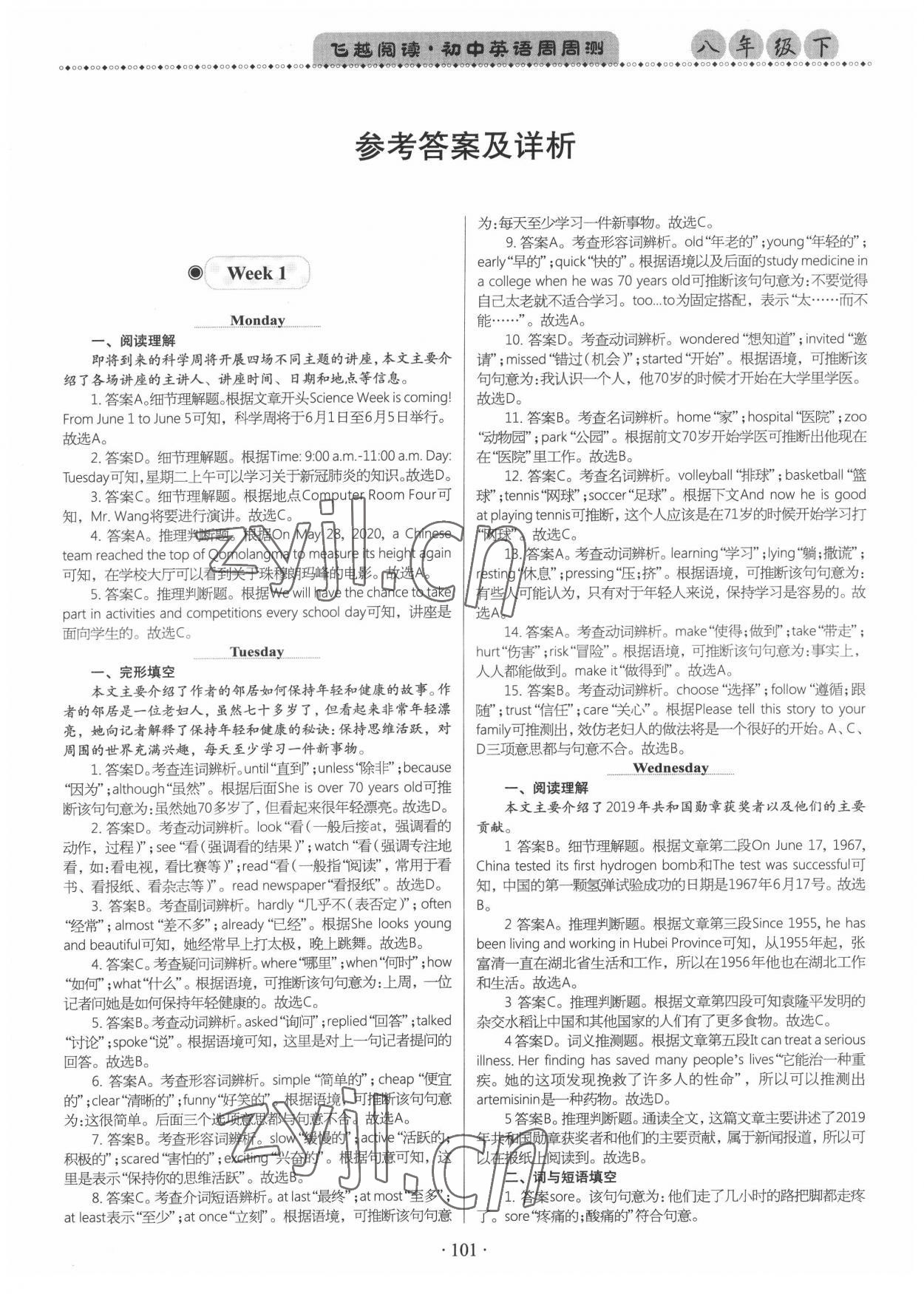 2022年飛越閱讀周周測(cè)八年級(jí)英語下冊(cè)人教版武漢專版 第1頁