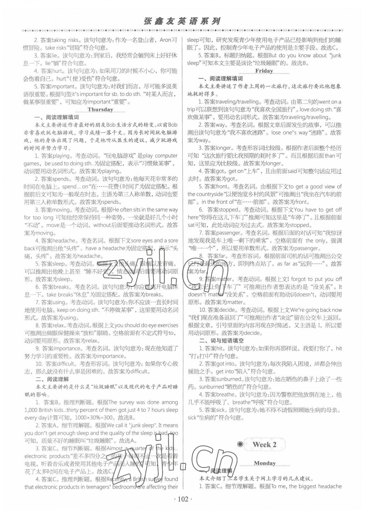 2022年飛越閱讀周周測(cè)八年級(jí)英語(yǔ)下冊(cè)人教版武漢專版 第2頁(yè)