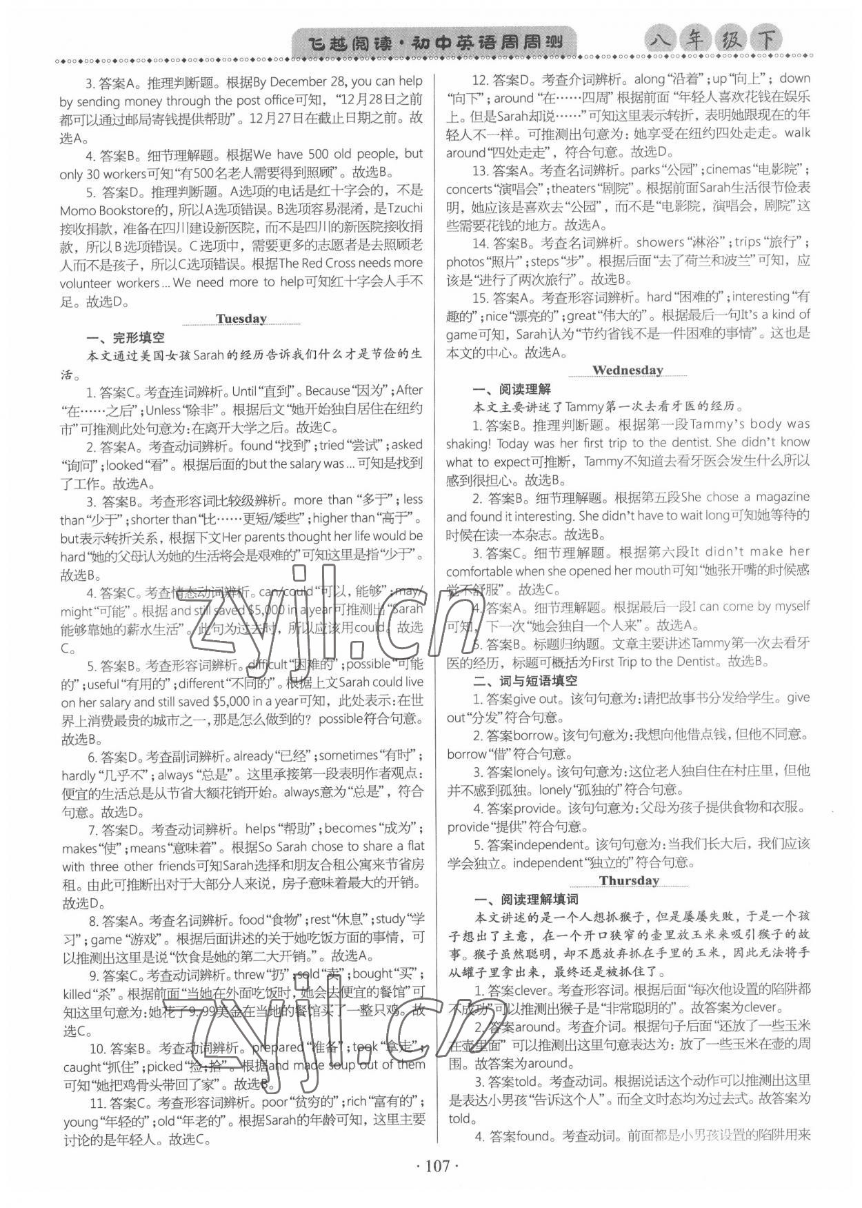 2022年飛越閱讀周周測八年級(jí)英語下冊人教版武漢專版 第7頁