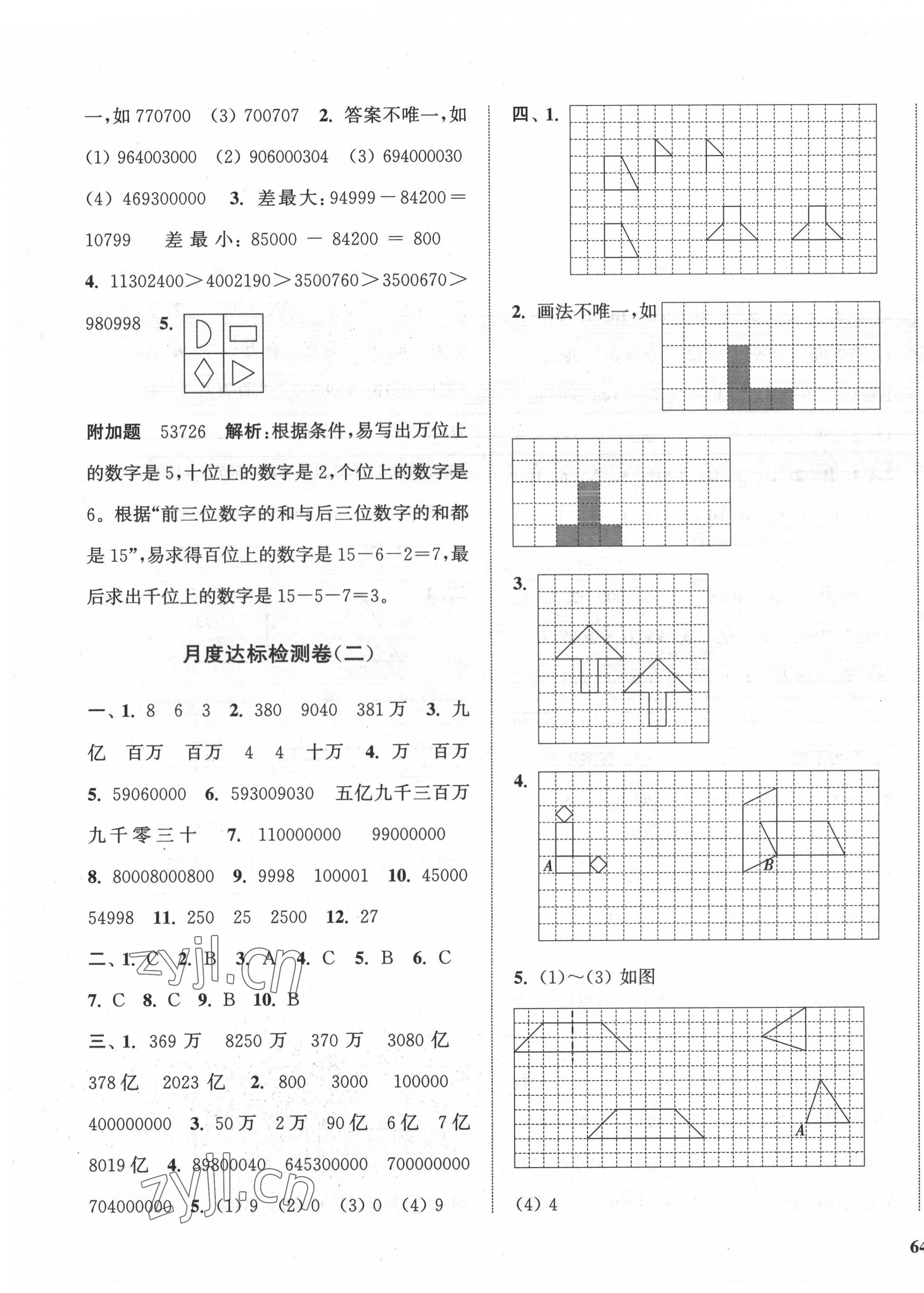 2022年金鑰匙1加1目標(biāo)檢測四年級數(shù)學(xué)下冊江蘇版 第3頁