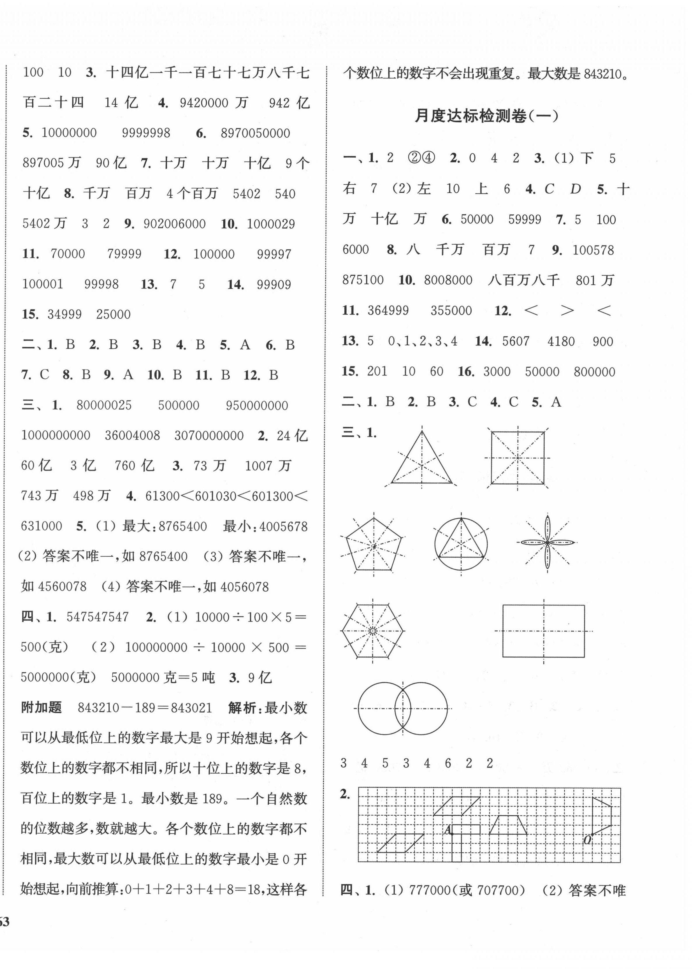 2022年金钥匙1加1目标检测四年级数学下册江苏版 第2页