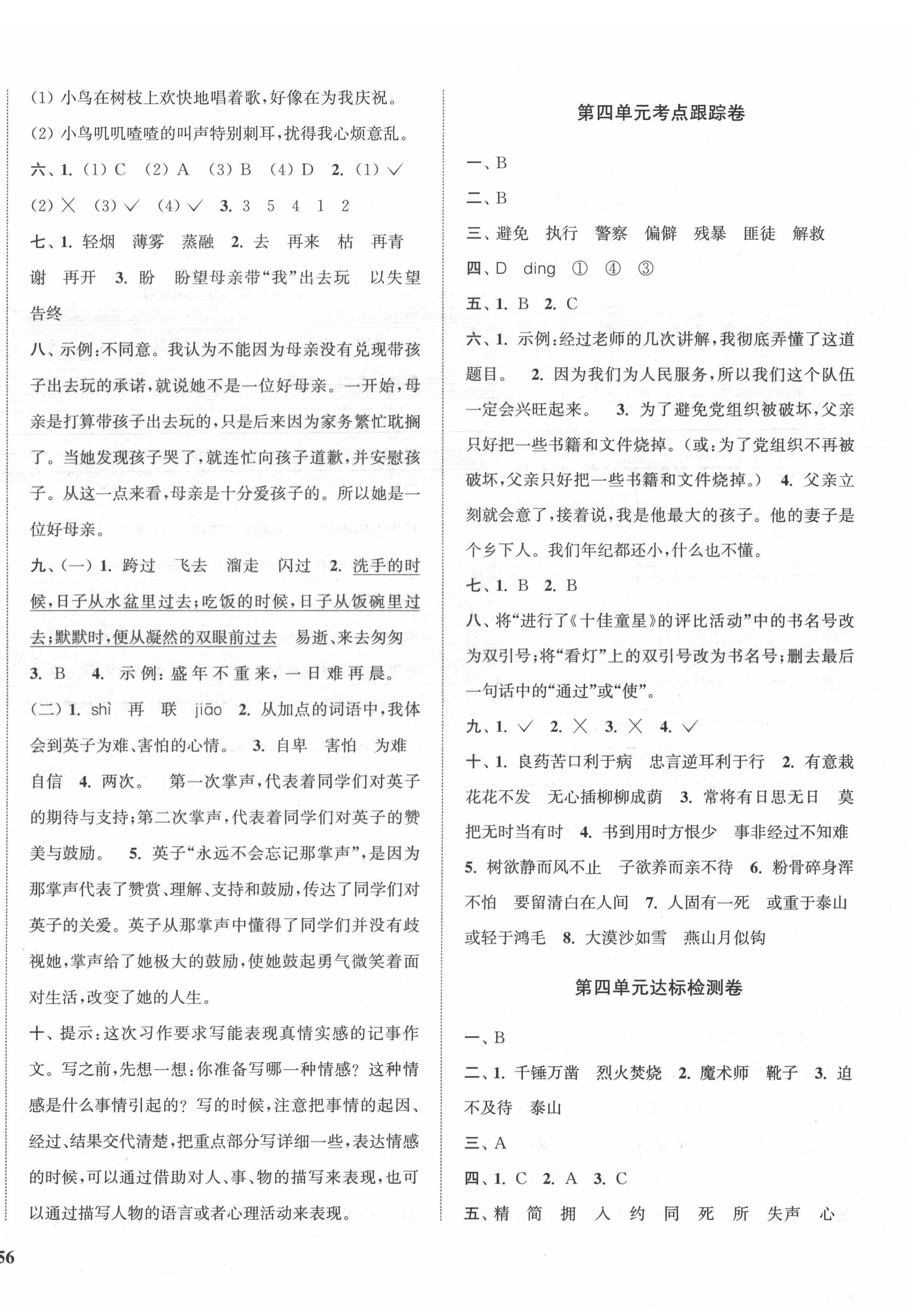 2022年金鑰匙1加1目標(biāo)檢測六年級語文下冊人教版 參考答案第4頁