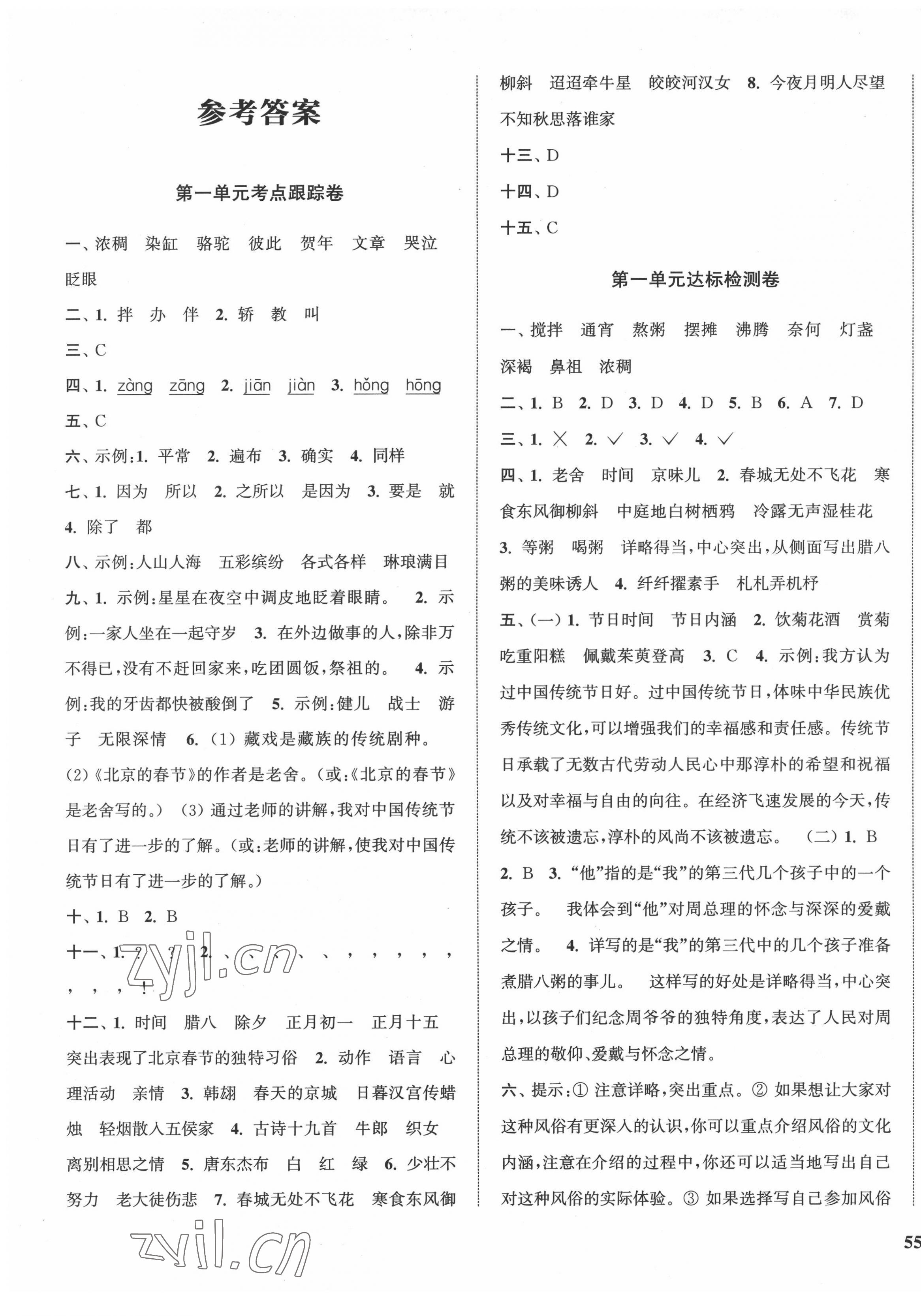 2022年金鑰匙1加1目標(biāo)檢測六年級(jí)語文下冊人教版 參考答案第1頁