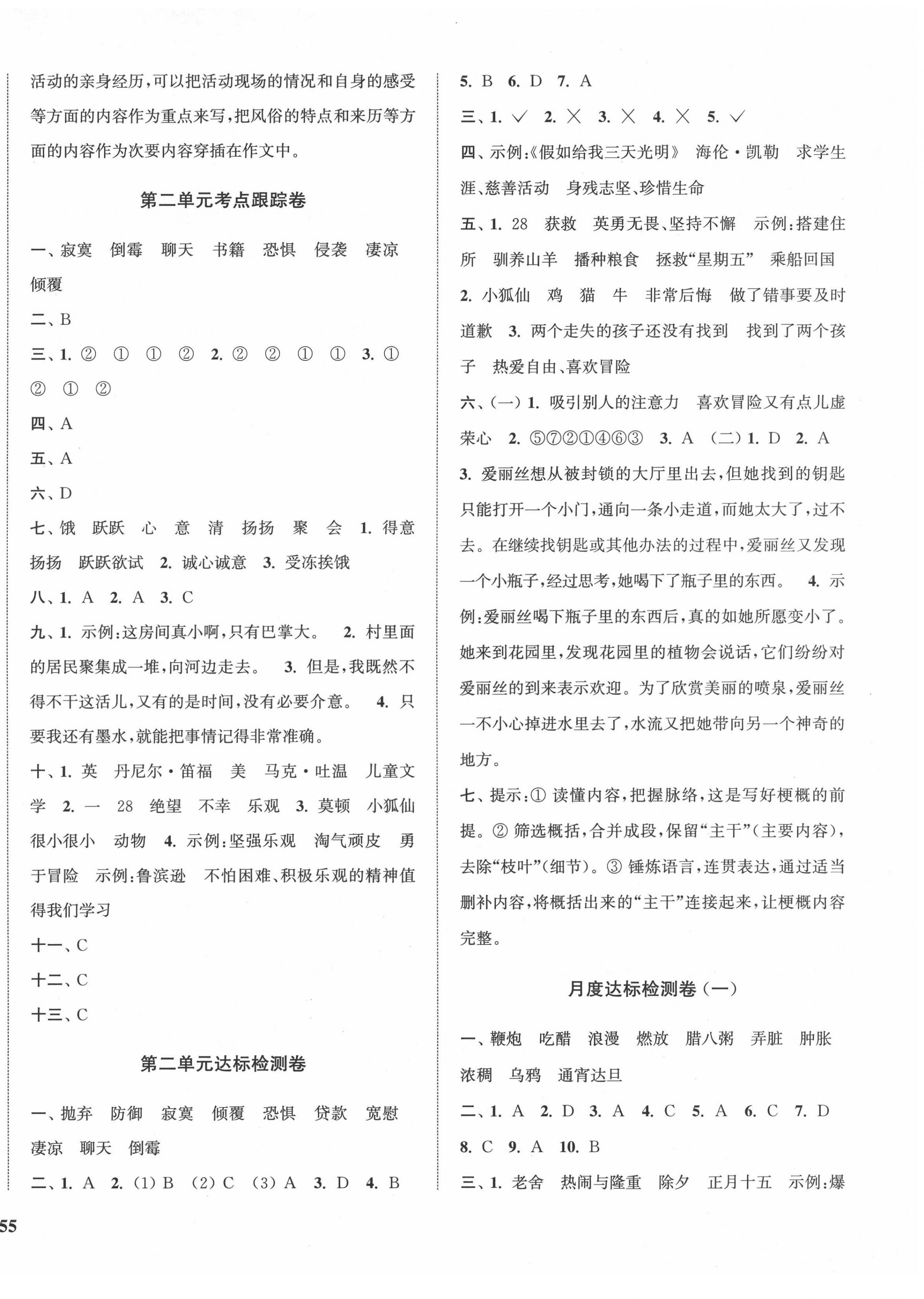 2022年金鑰匙1加1目標(biāo)檢測(cè)六年級(jí)語(yǔ)文下冊(cè)人教版 參考答案第2頁(yè)