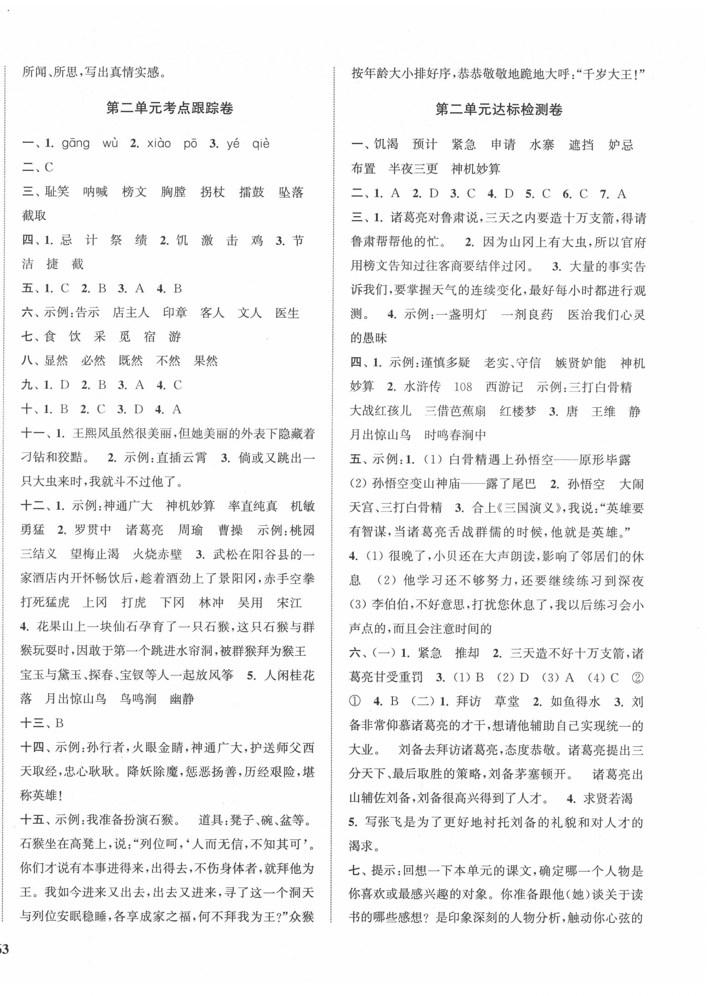 2022年金钥匙1加1目标检测五年级语文下册人教版 第2页
