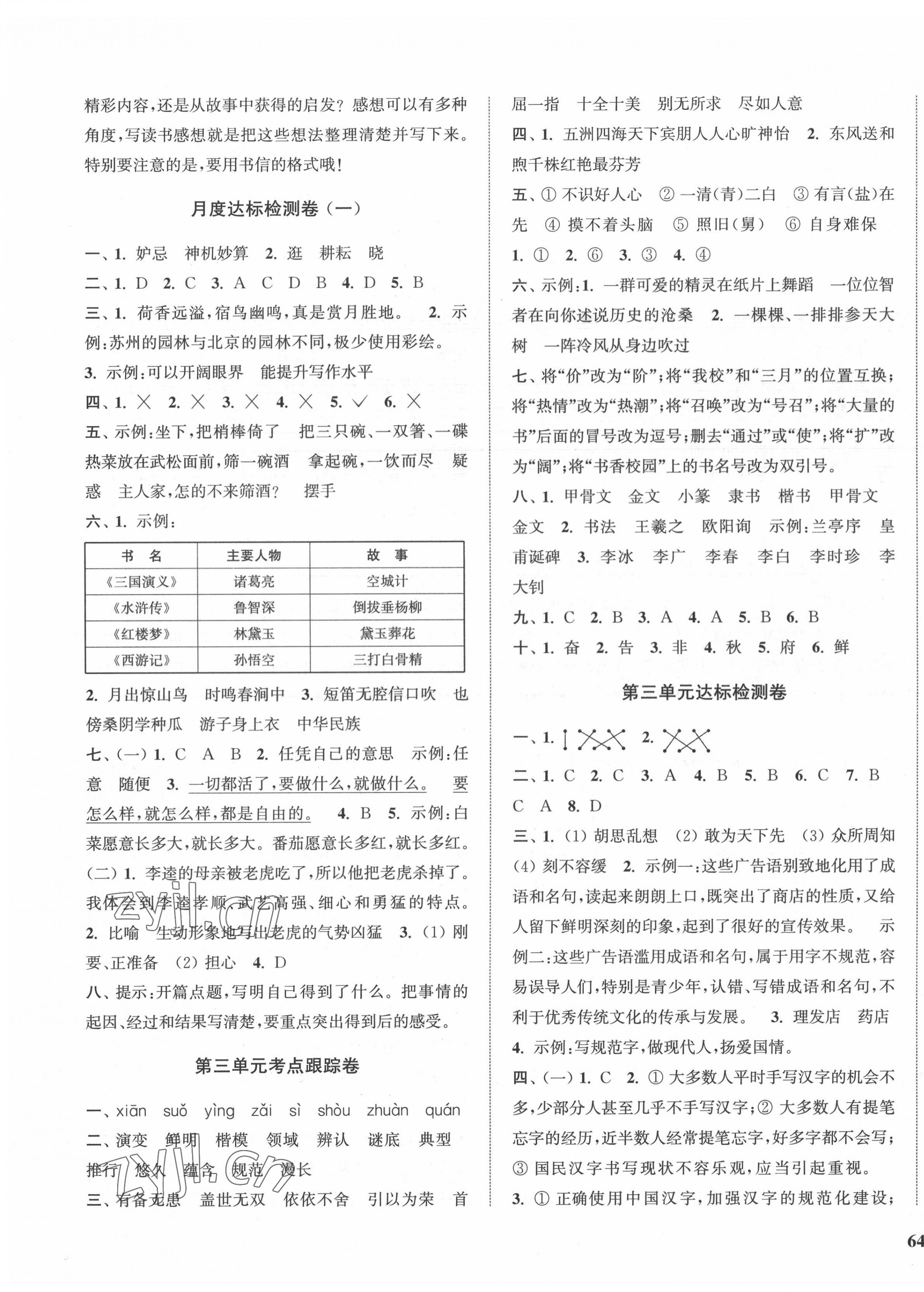 2022年金鑰匙1加1目標檢測五年級語文下冊人教版 第3頁