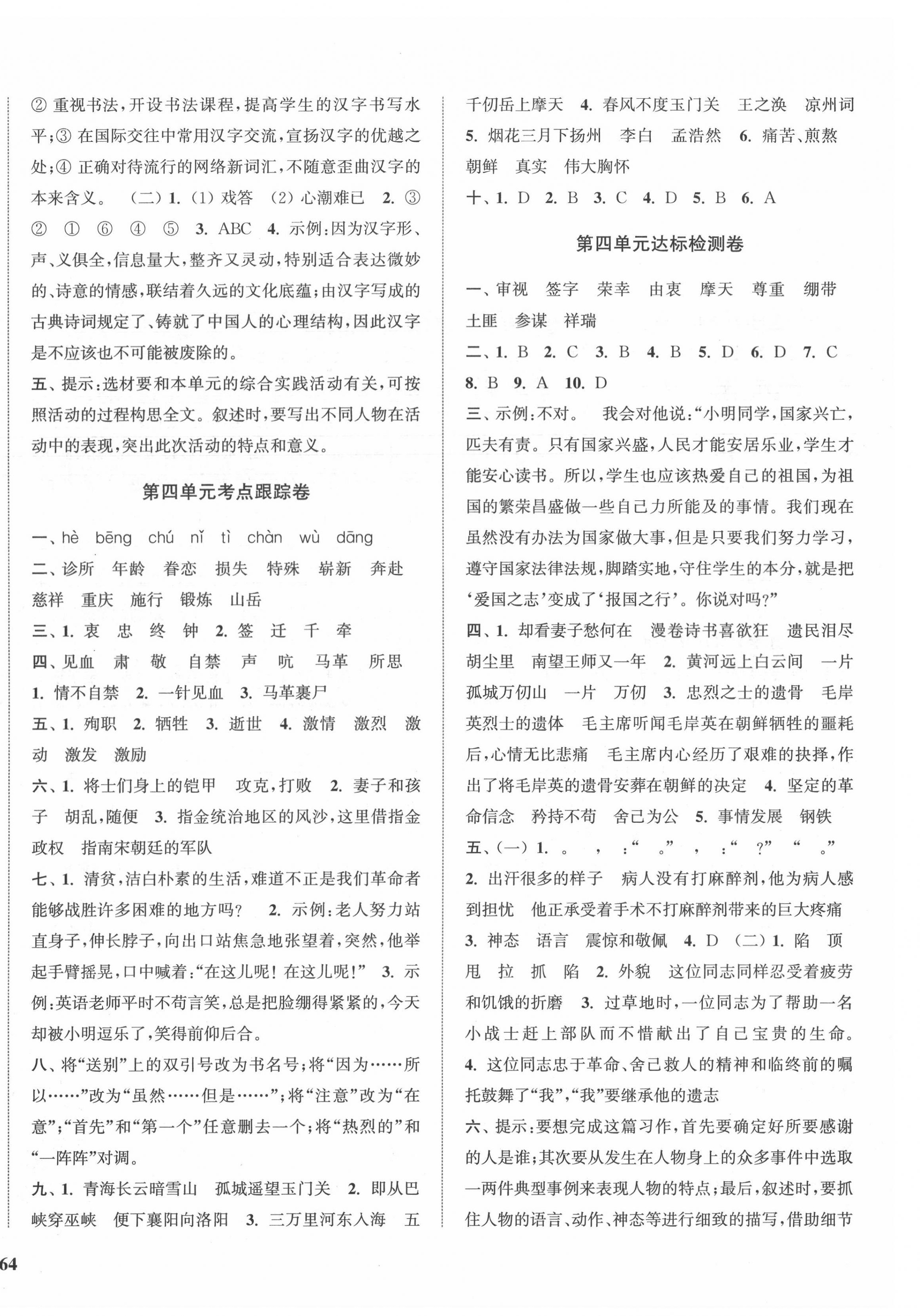 2022年金鑰匙1加1目標(biāo)檢測五年級語文下冊人教版 第4頁