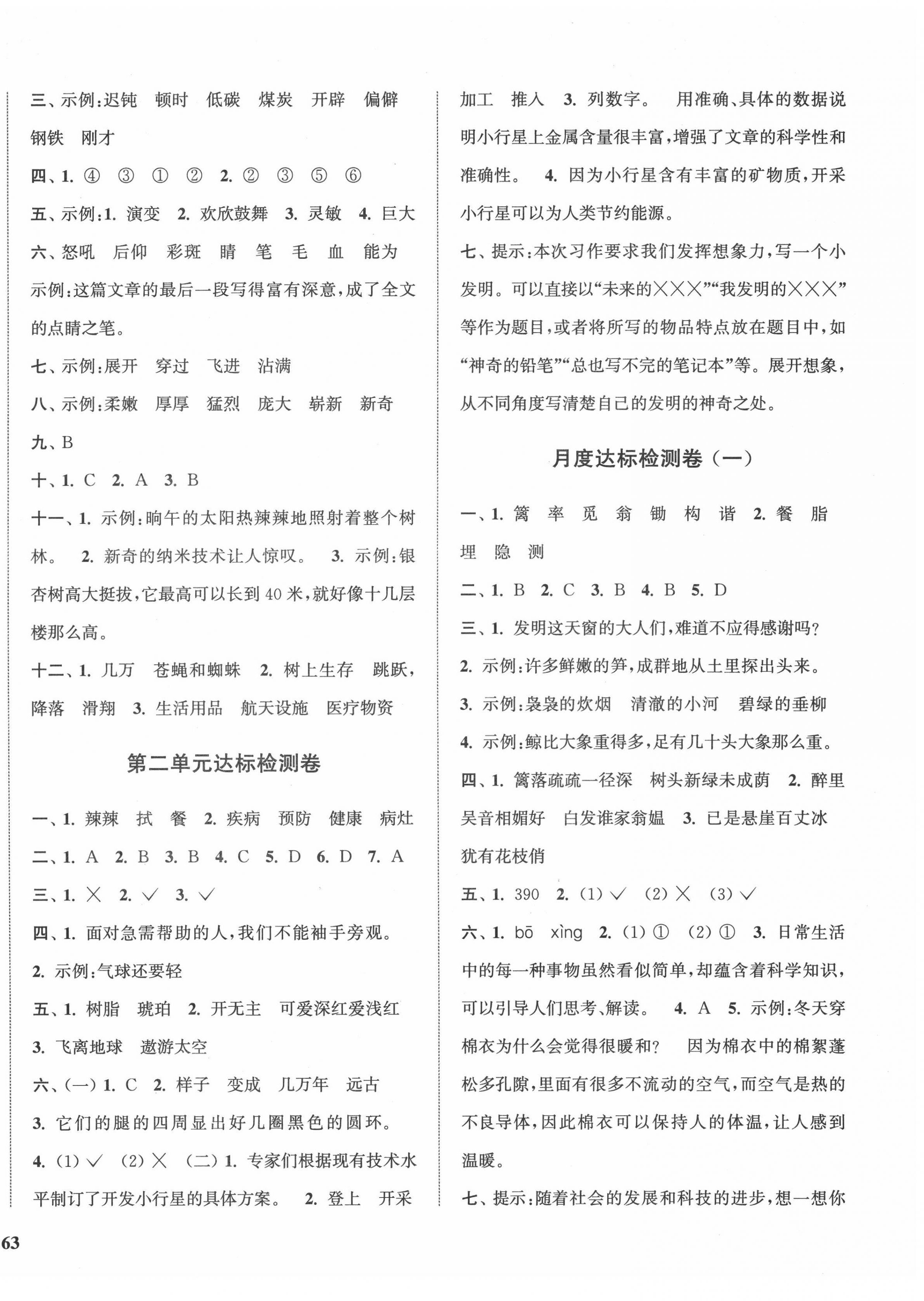 2022年金鑰匙1加1目標(biāo)檢測四年級語文下冊 第2頁