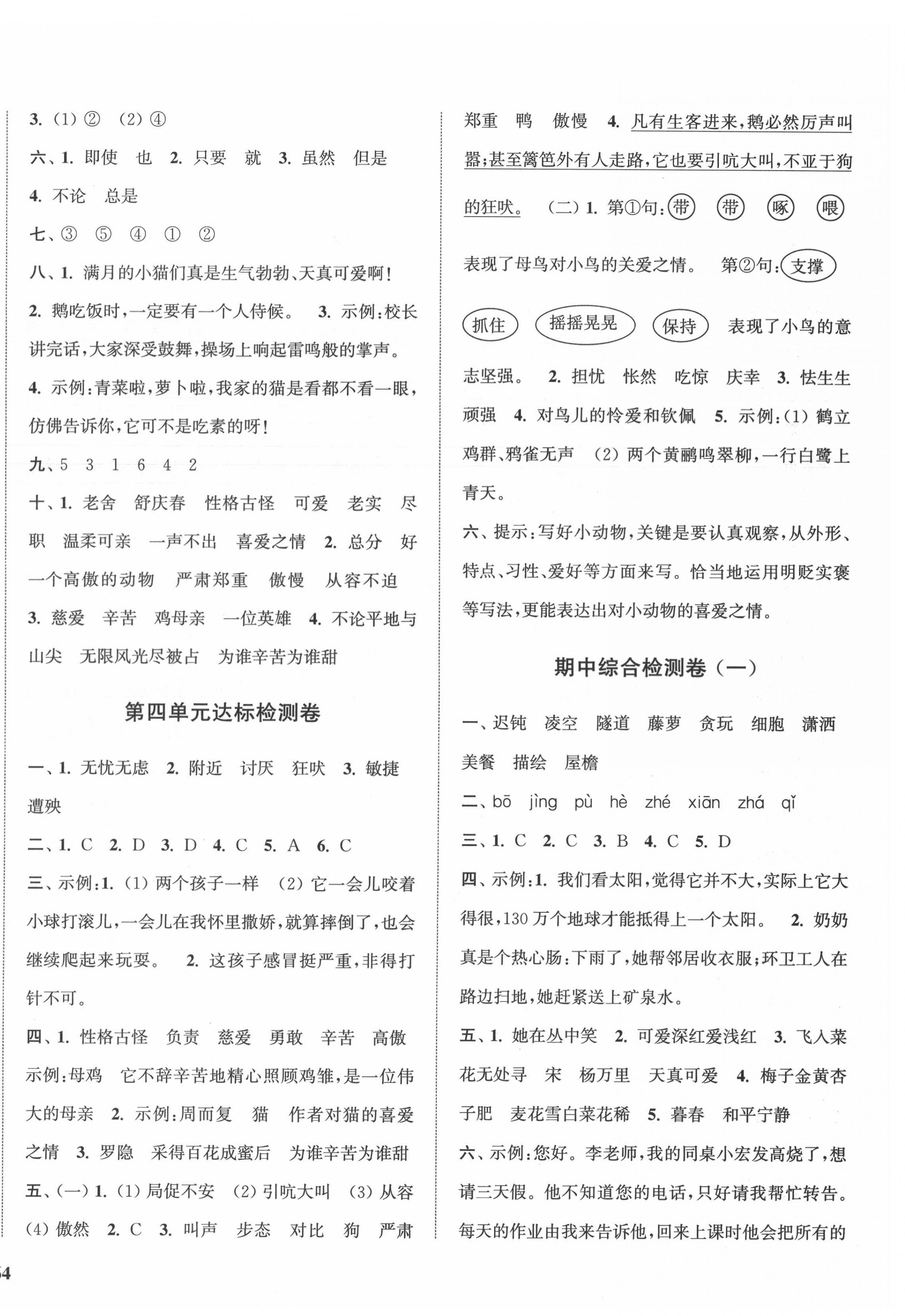 2022年金鑰匙1加1目標檢測四年級語文下冊 第4頁