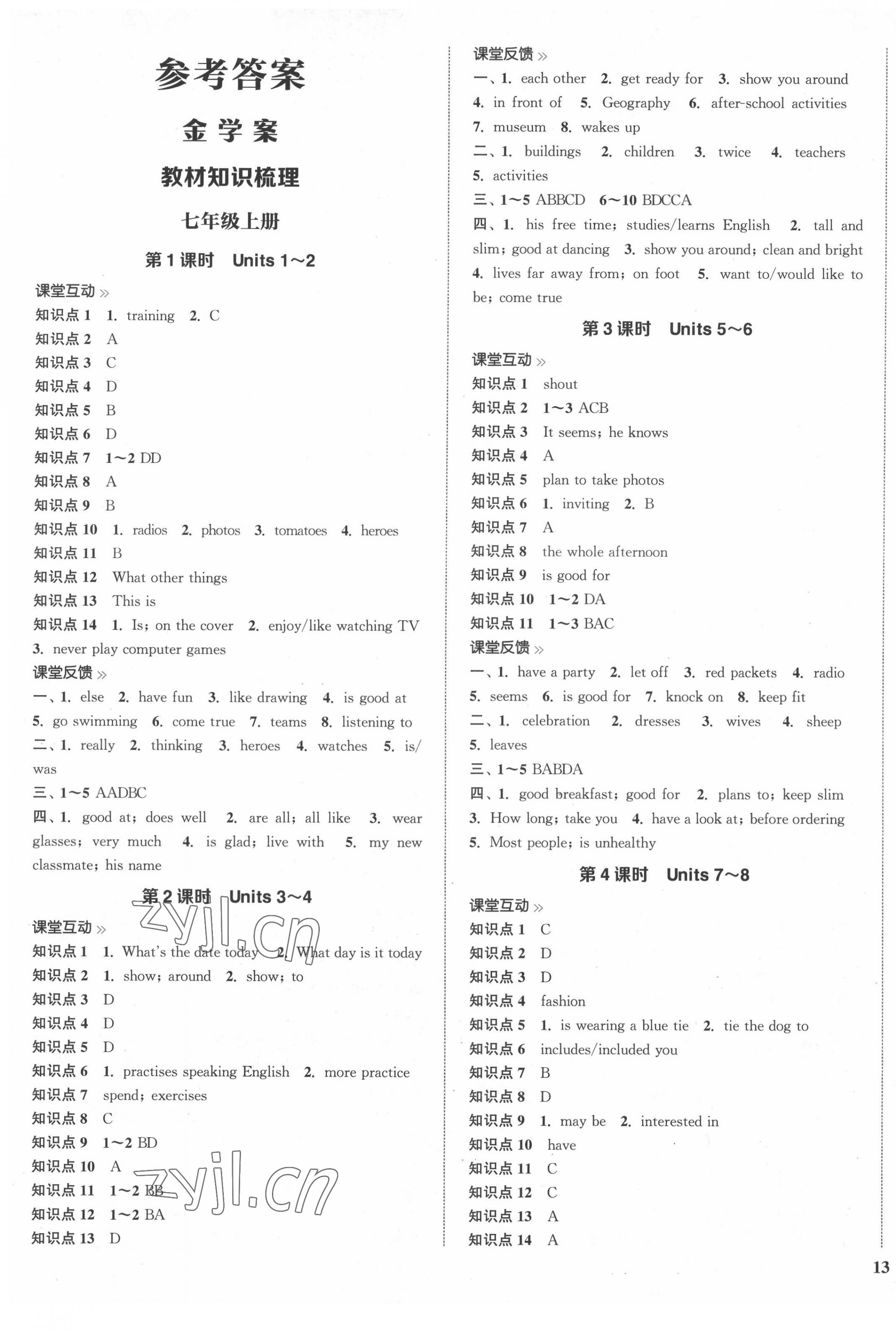 2022年金鑰匙1加1中考總復習英語淮安專版 第1頁