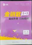 2022年金鑰匙1加1七年級語文下冊全國版