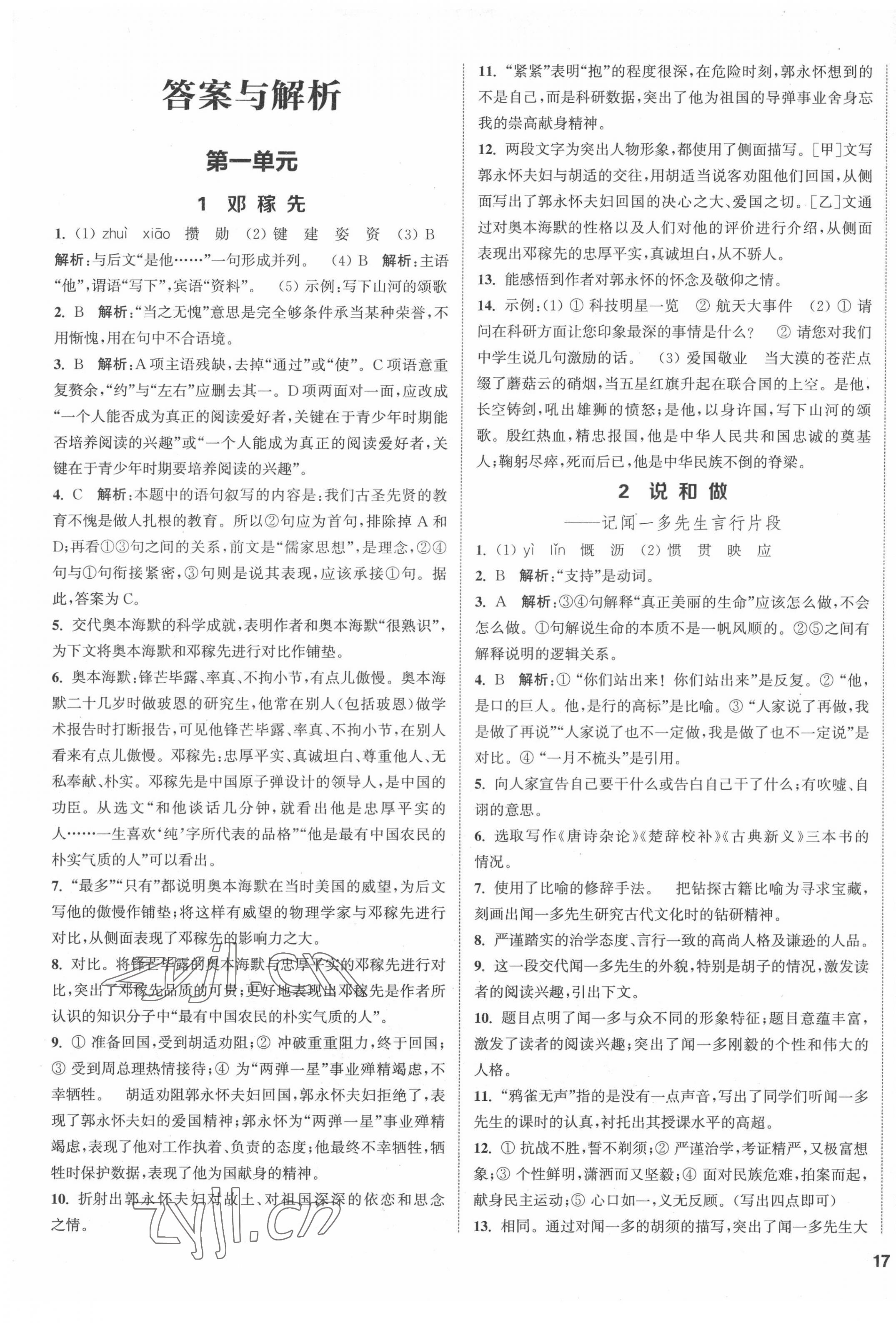 2022年金鑰匙1加1七年級語文下冊全國版 參考答案第1頁