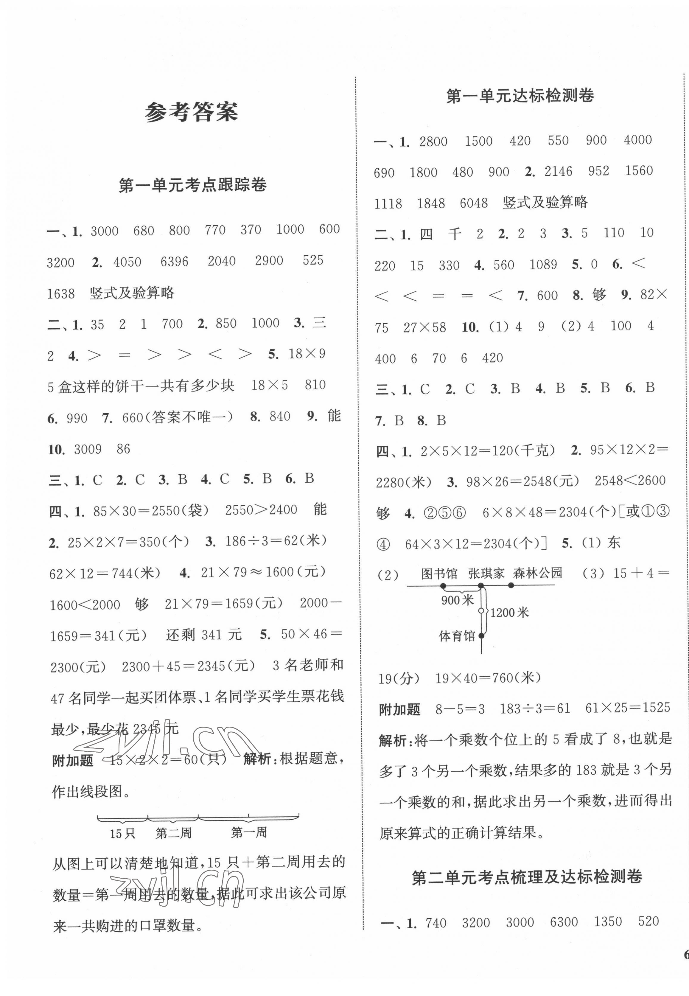 2022年金鑰匙1加1目標(biāo)檢測(cè)三年級(jí)數(shù)學(xué)下冊(cè)國(guó)標(biāo)江蘇版 第1頁(yè)