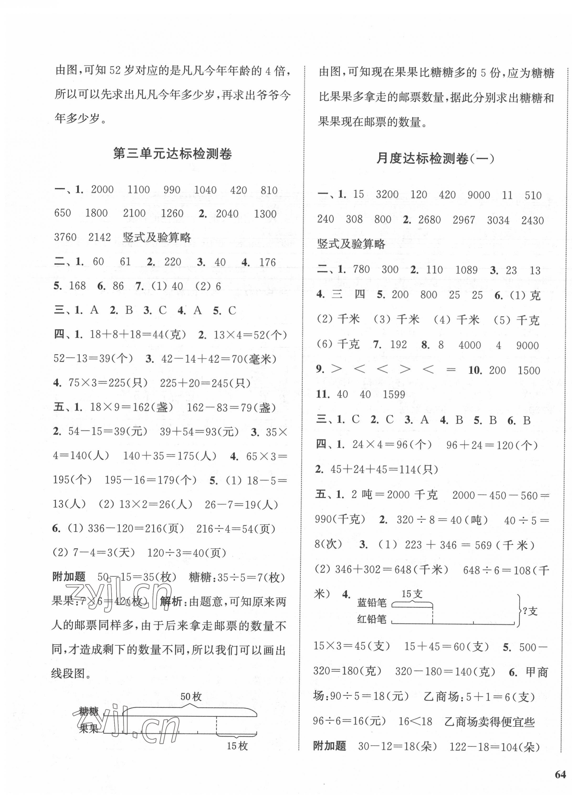 2022年金鑰匙1加1目標(biāo)檢測三年級數(shù)學(xué)下冊國標(biāo)江蘇版 第3頁