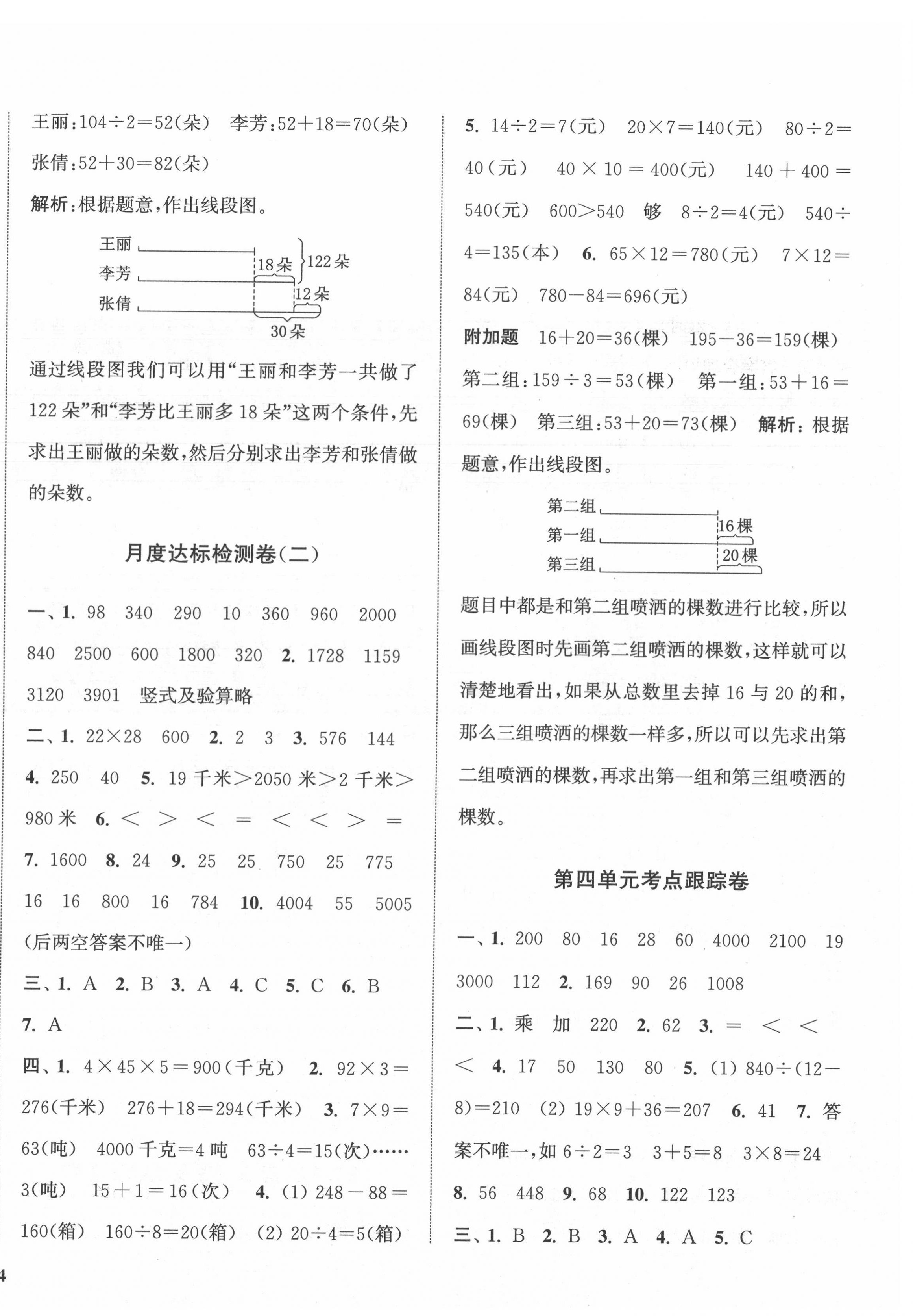 2022年金鑰匙1加1目標檢測三年級數(shù)學(xué)下冊國標江蘇版 第4頁