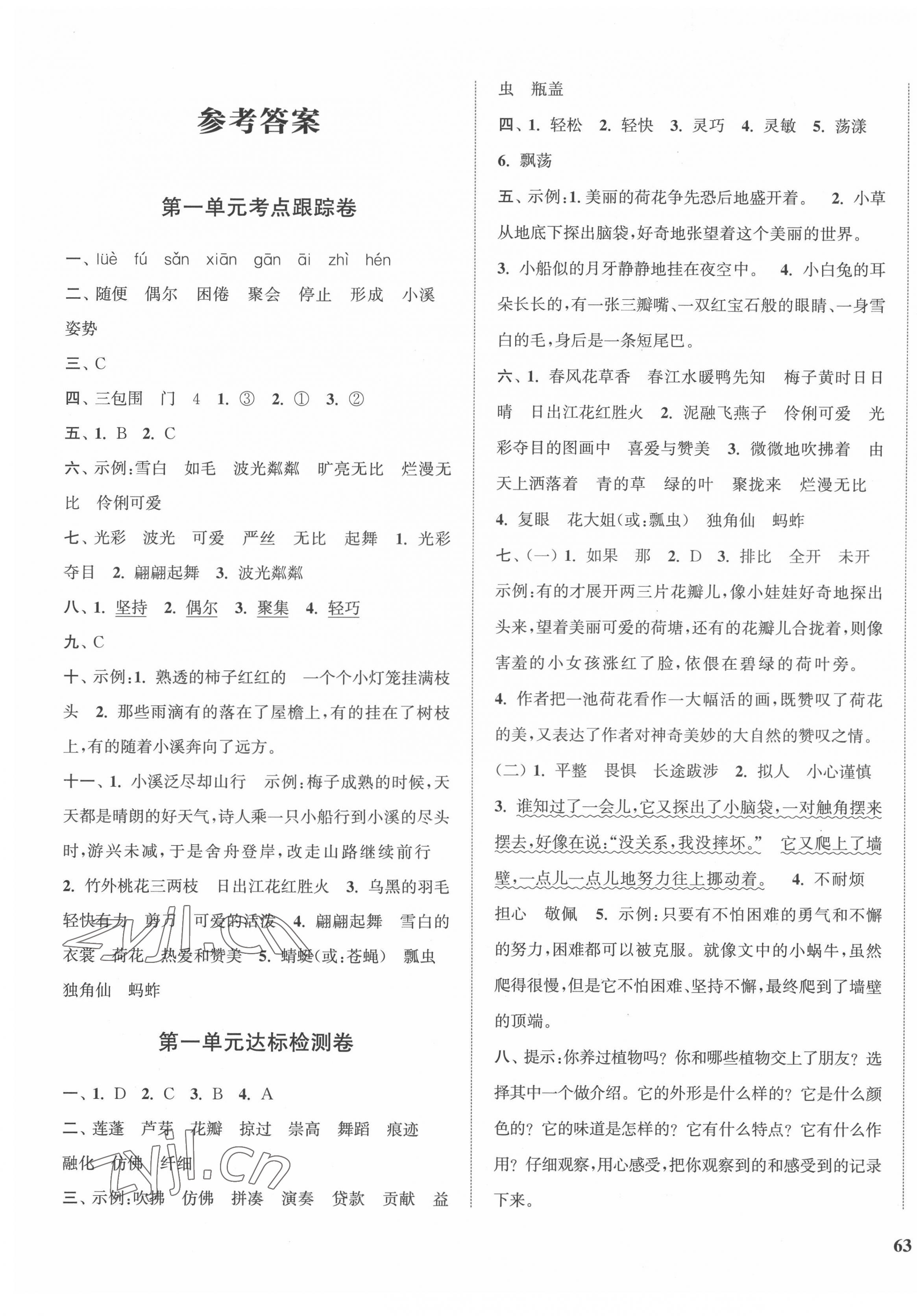 2022年金鑰匙1加1目標(biāo)檢測三年級語文下冊人教版 第1頁