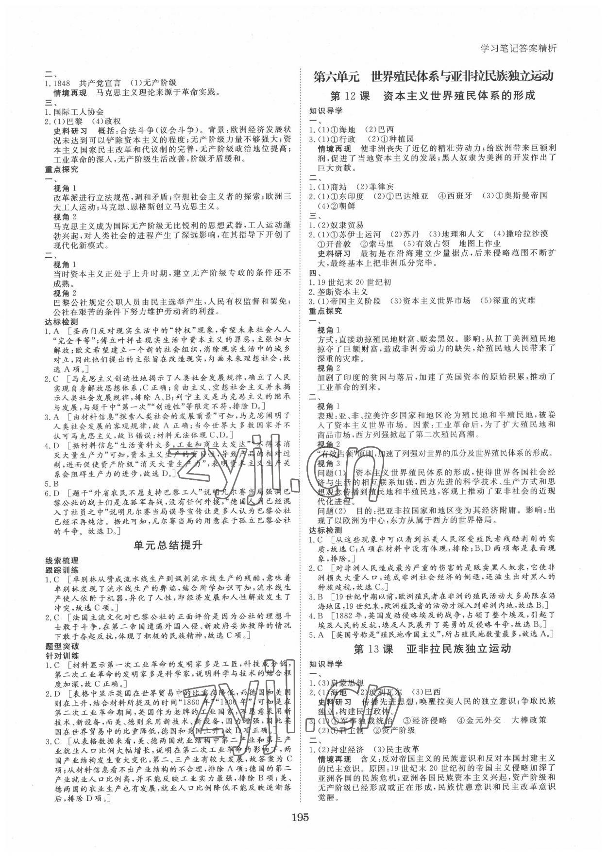 2022年步步高學習筆記高中歷史必修中外歷史綱要下 參考答案第6頁