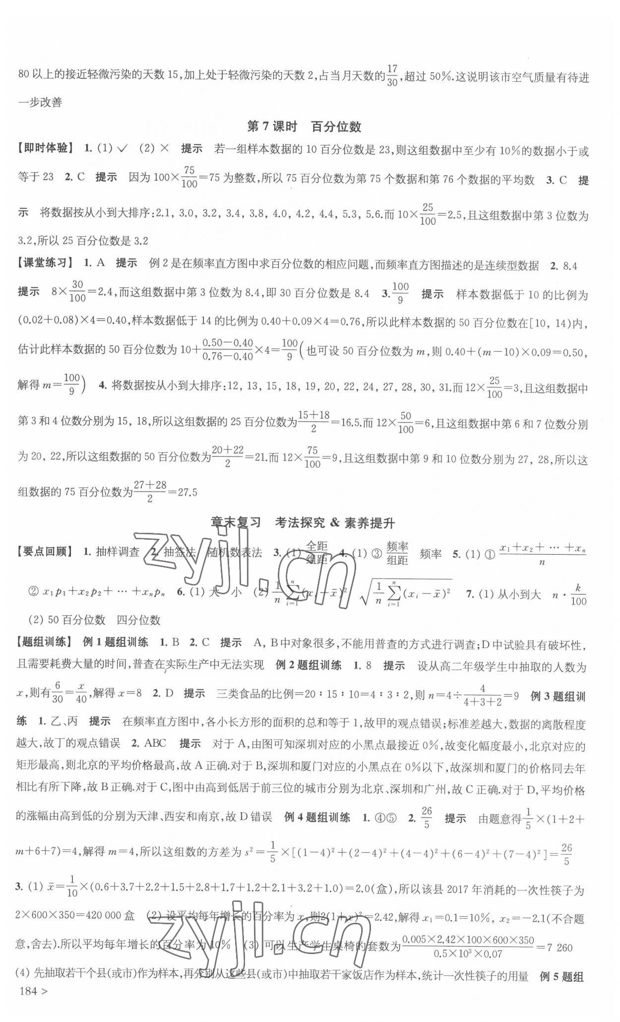 2022年鳳凰新學(xué)案高中數(shù)學(xué)必修第二冊蘇教版 參考答案第18頁